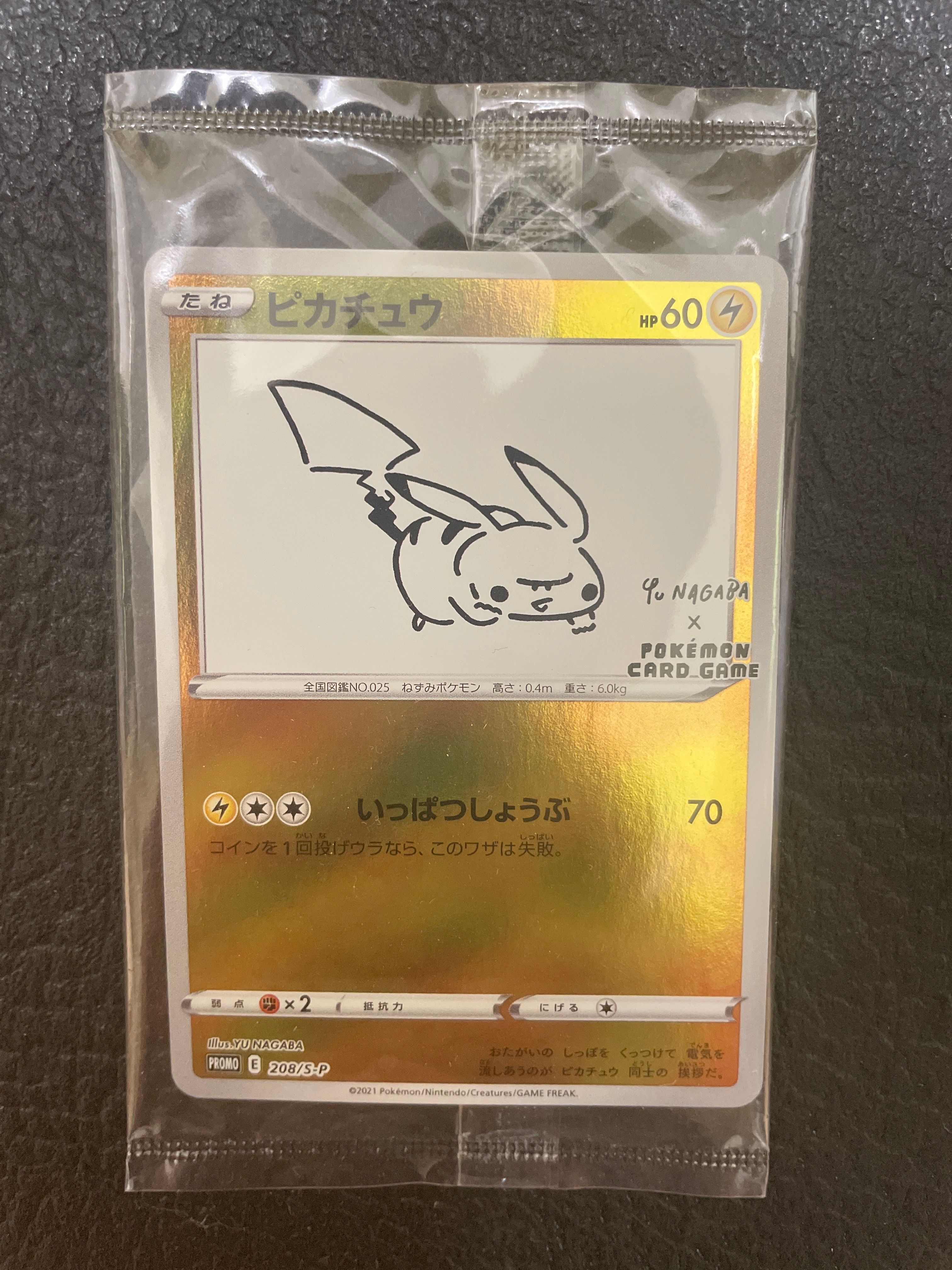 ピカチュウ:プロモ [S-P 208](「YU NAGABA×ポケモンカードゲーム」プロモーションカード「S-P」)