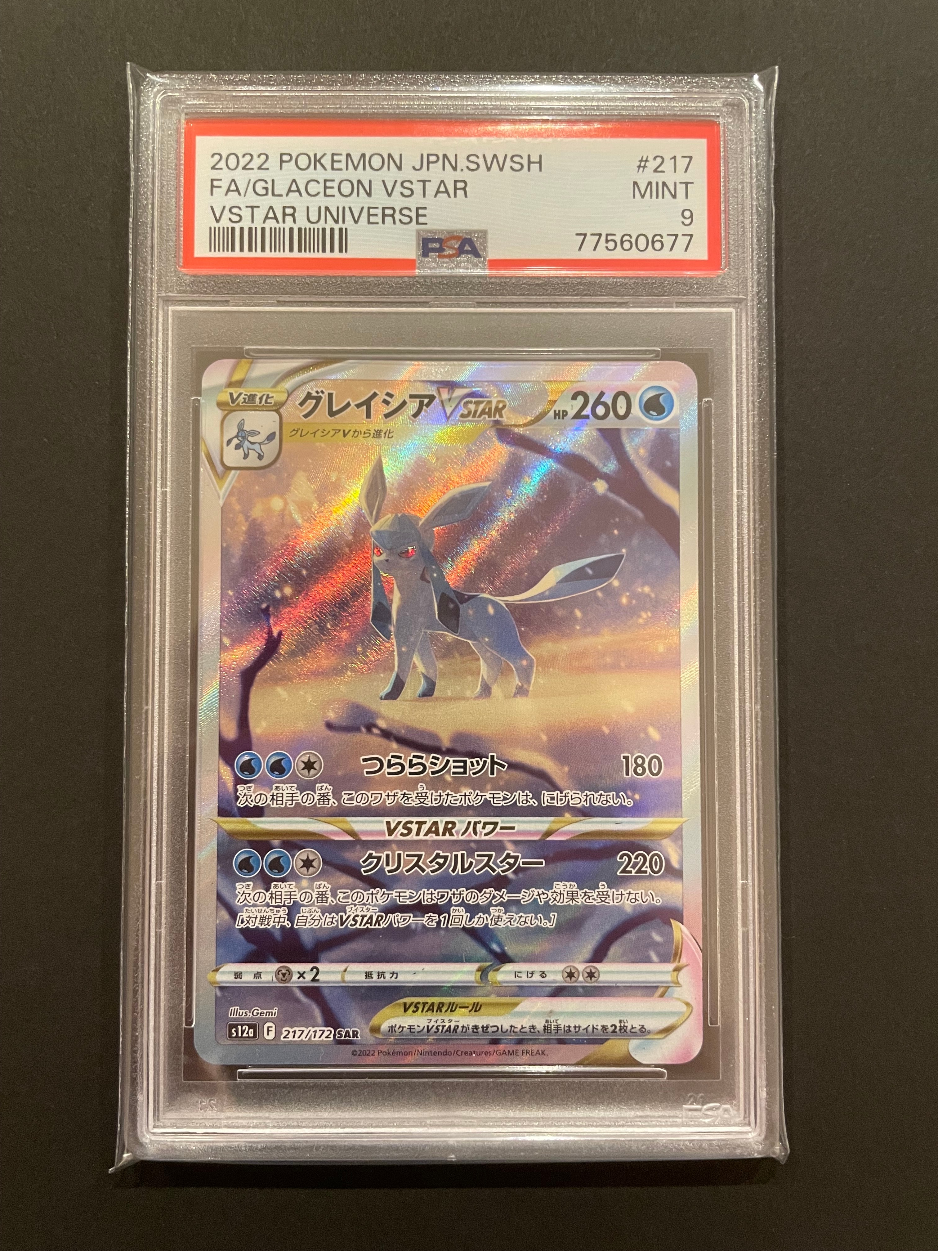 グレイシアVSTAR SAR[s12a 217/172](ハイクラスパック「VSTARユニバース」)