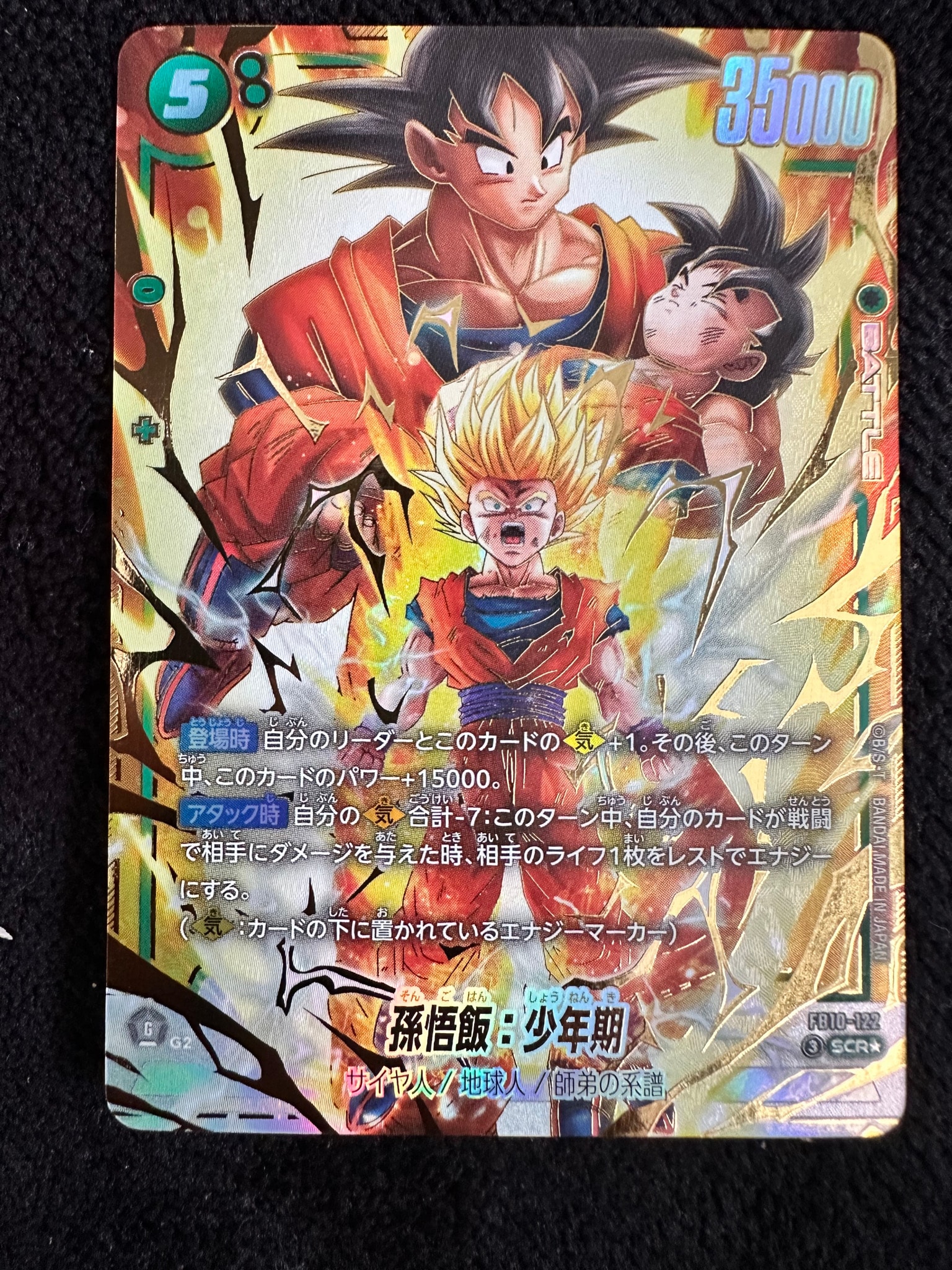 孫悟飯：少年期 SCR☆ [FB10-122](ブースターパック「クロスフォース