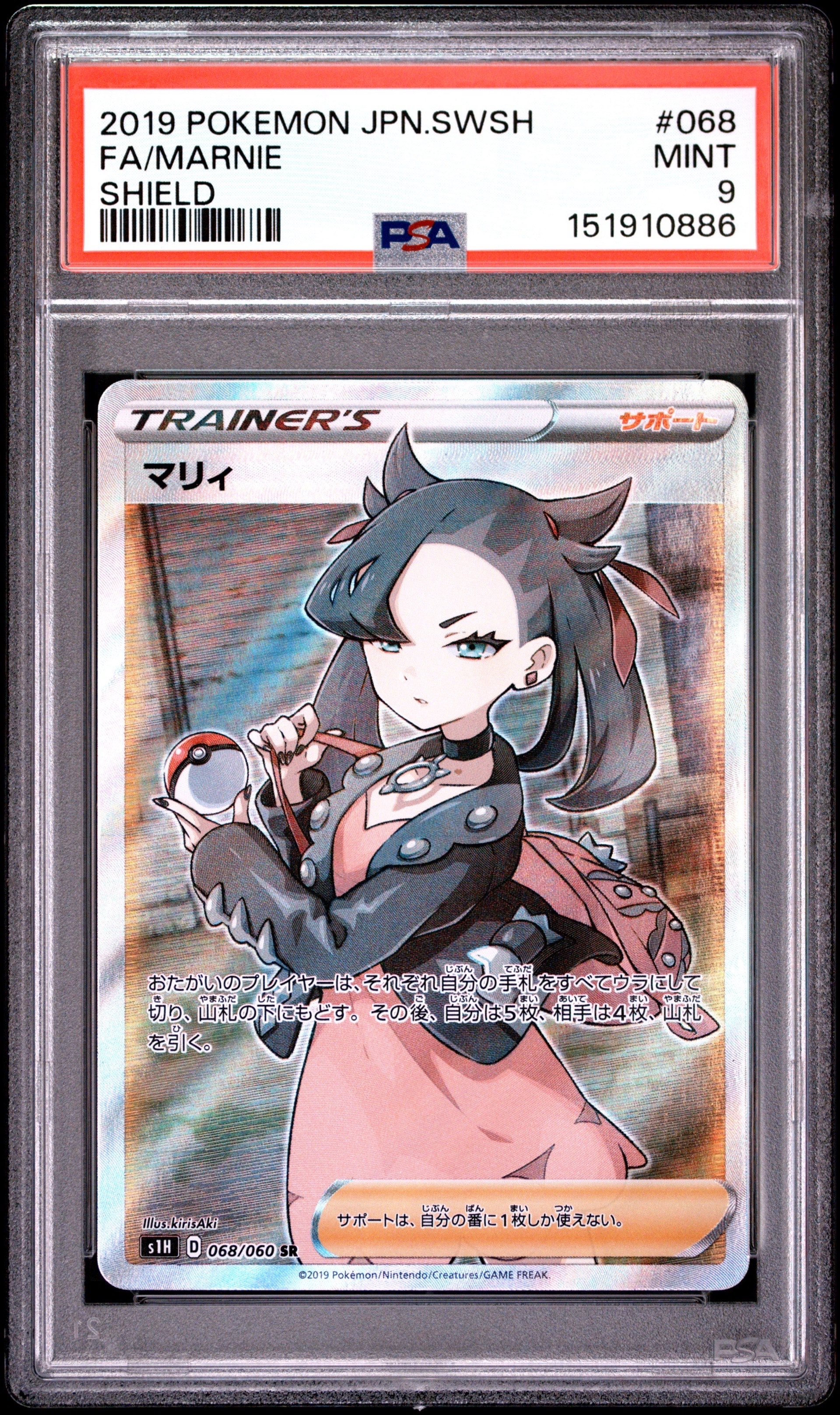 マリィ SR[S1H 068/060](拡張パック「シールド」)の新品/中古フリマ