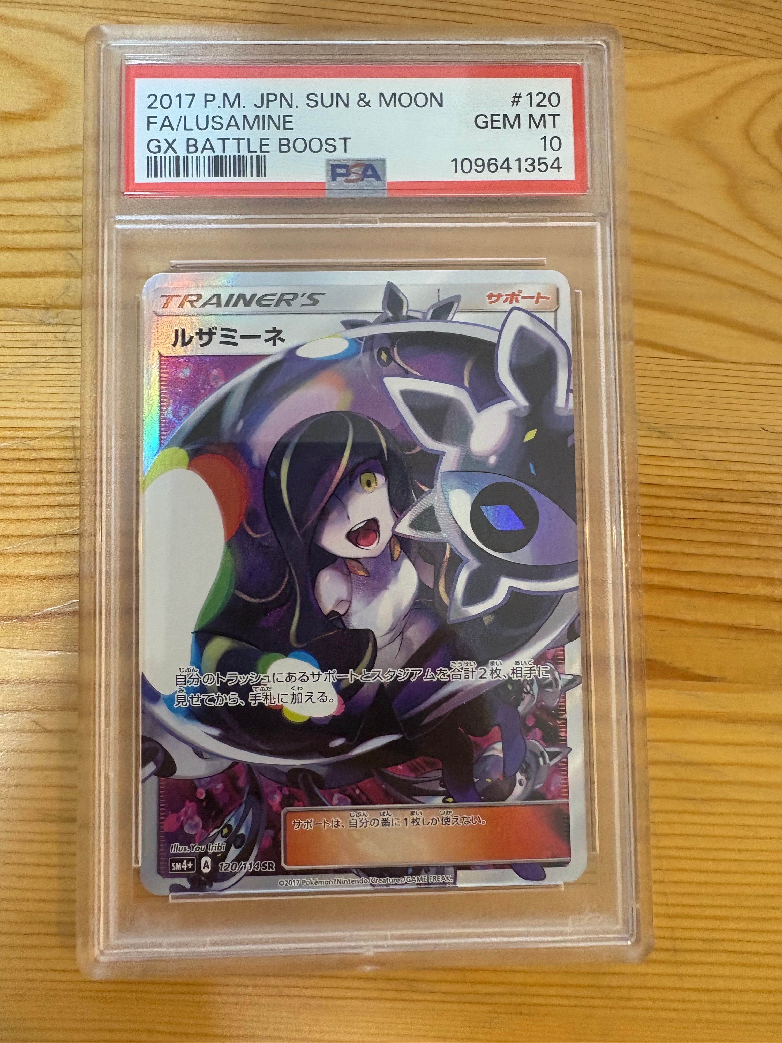 psa8 ルザミーネ SR[SM4+ 120/114] GXバトルブースト ルザミーネ SR[SM4+ 120/114](ハイクラスパック「GXバトルブースト