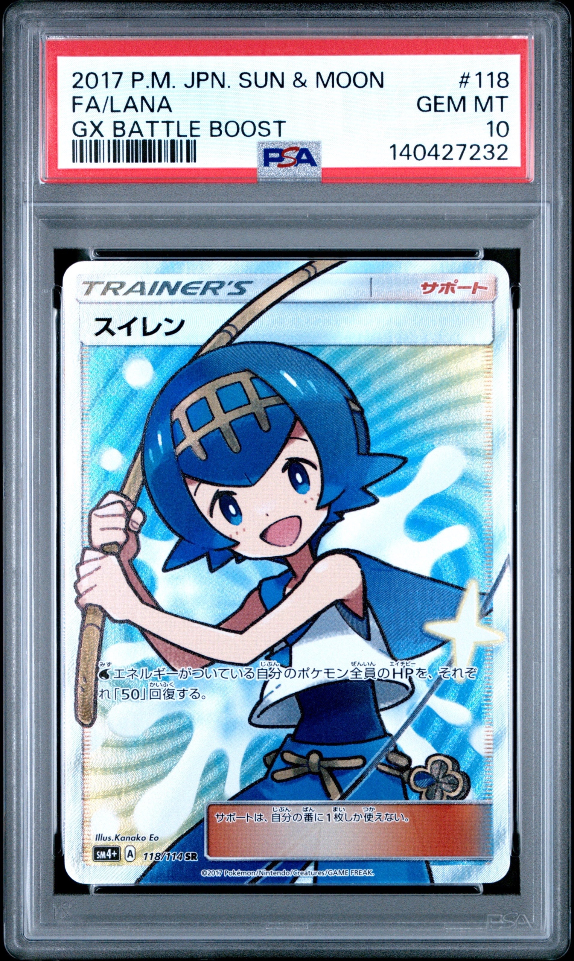 ポケモンカード　スイレン　SR　GXバトルブースト　即購入可 スイレン SR[SM4+ 118/114](ハイクラスパック「GXバトルブースト」)の