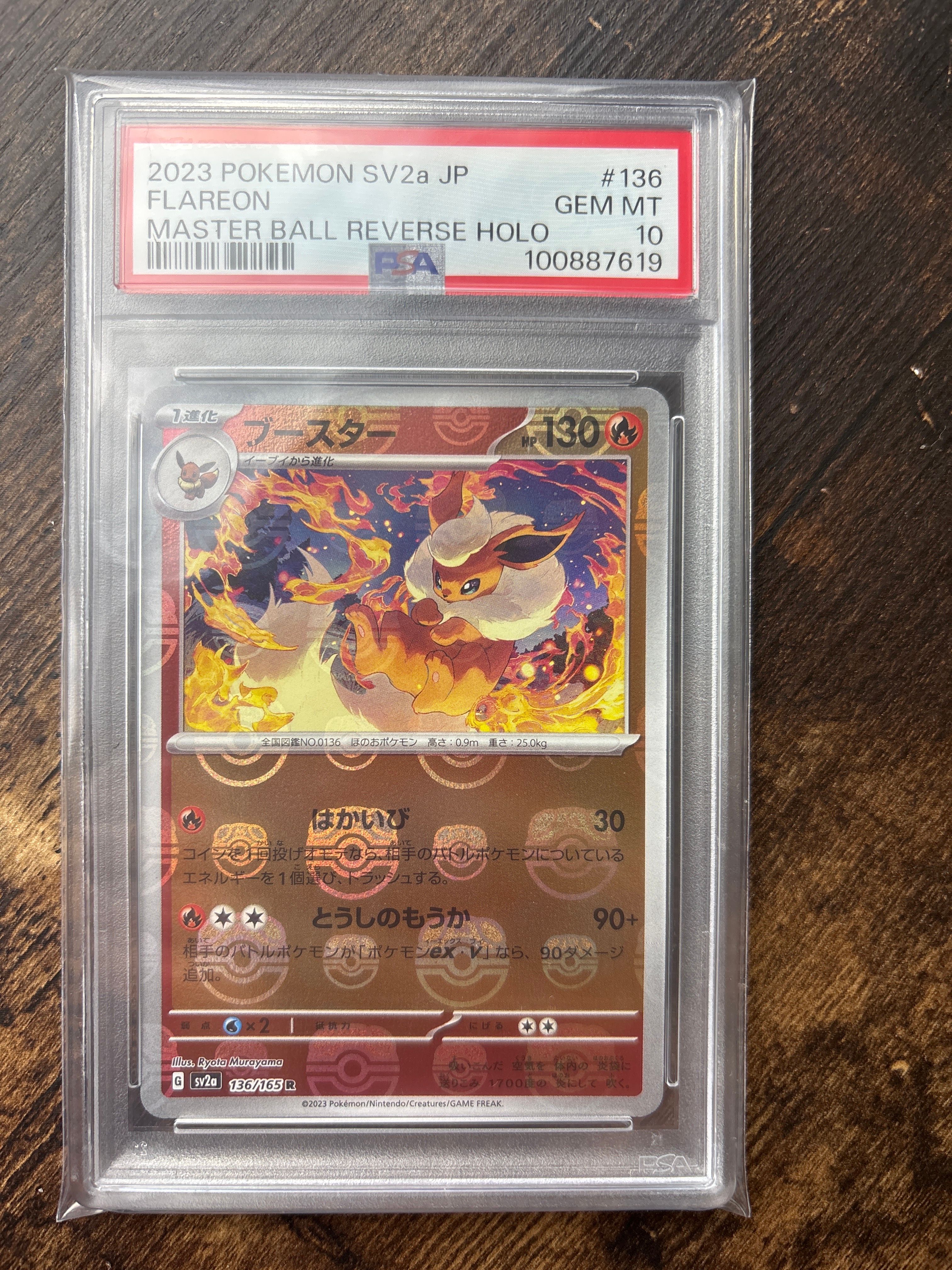 ブースター R: マスターボールミラー[SV2a 136/165](強化拡張パック「ポケモンカード151」)