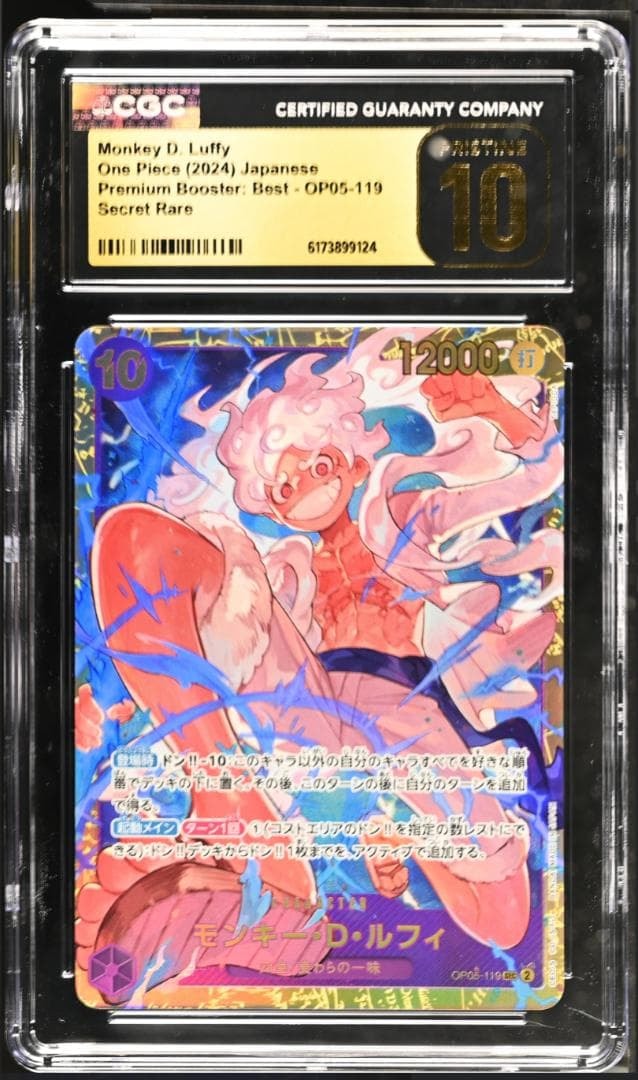 モンキー・D・ルフィ SEC [OP05-119](プレミアムブースター「ONE PIECE CARD THE BEST」)