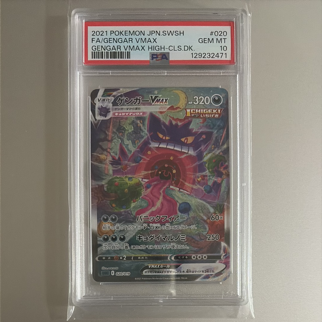 ゲンガーVMAX: SA[SGG 020/019](ハイクラスデッキ「ゲンガーVMAX」)