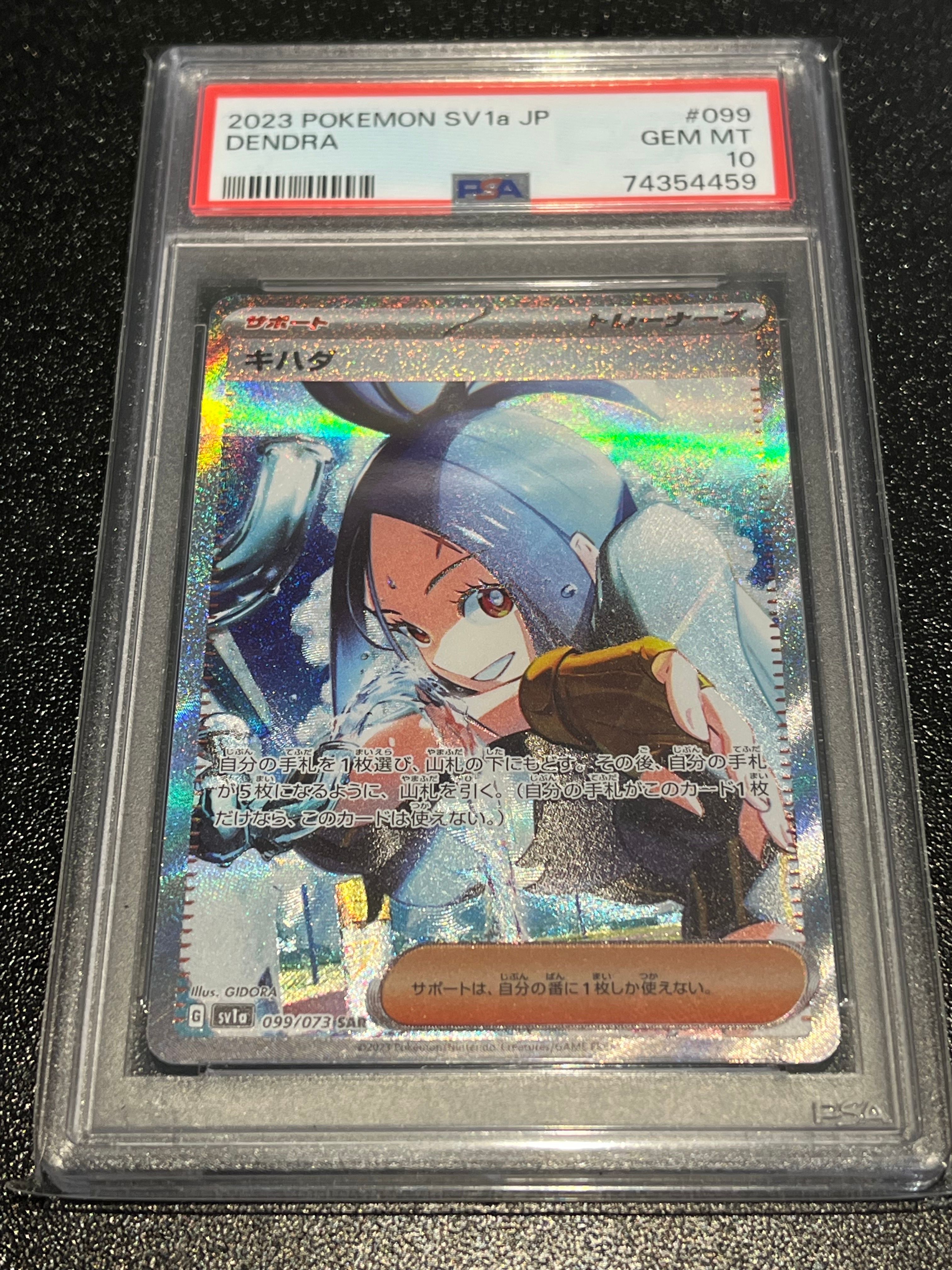キハダ SAR[SV1a 099/073](スカーレット&バイオレット 拡張パック「トリプレットビート」)