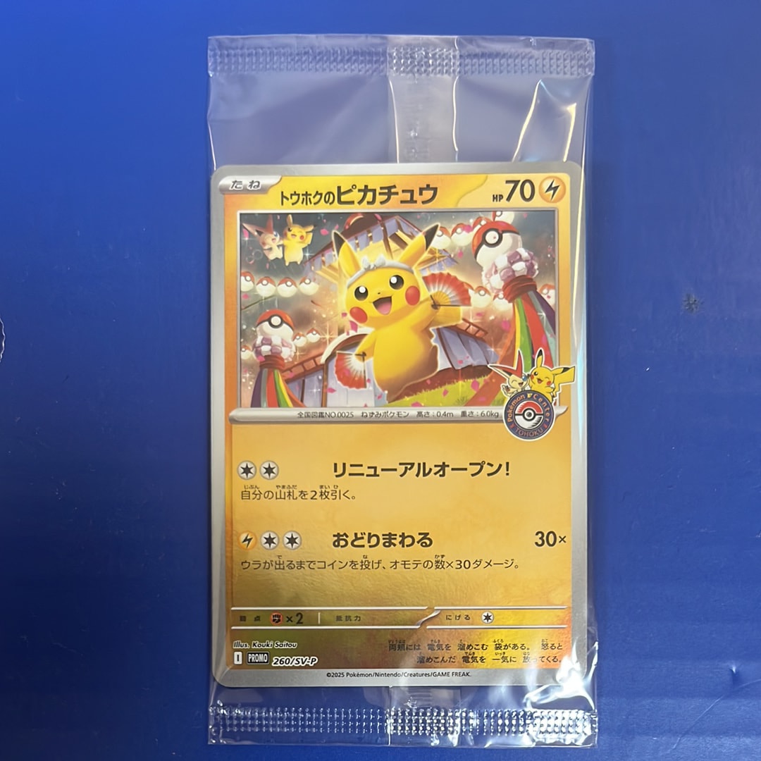 トウホクのピカチュウ P [SV-P 260](スペシャルBOX「ポケモンセンタートウホク」)