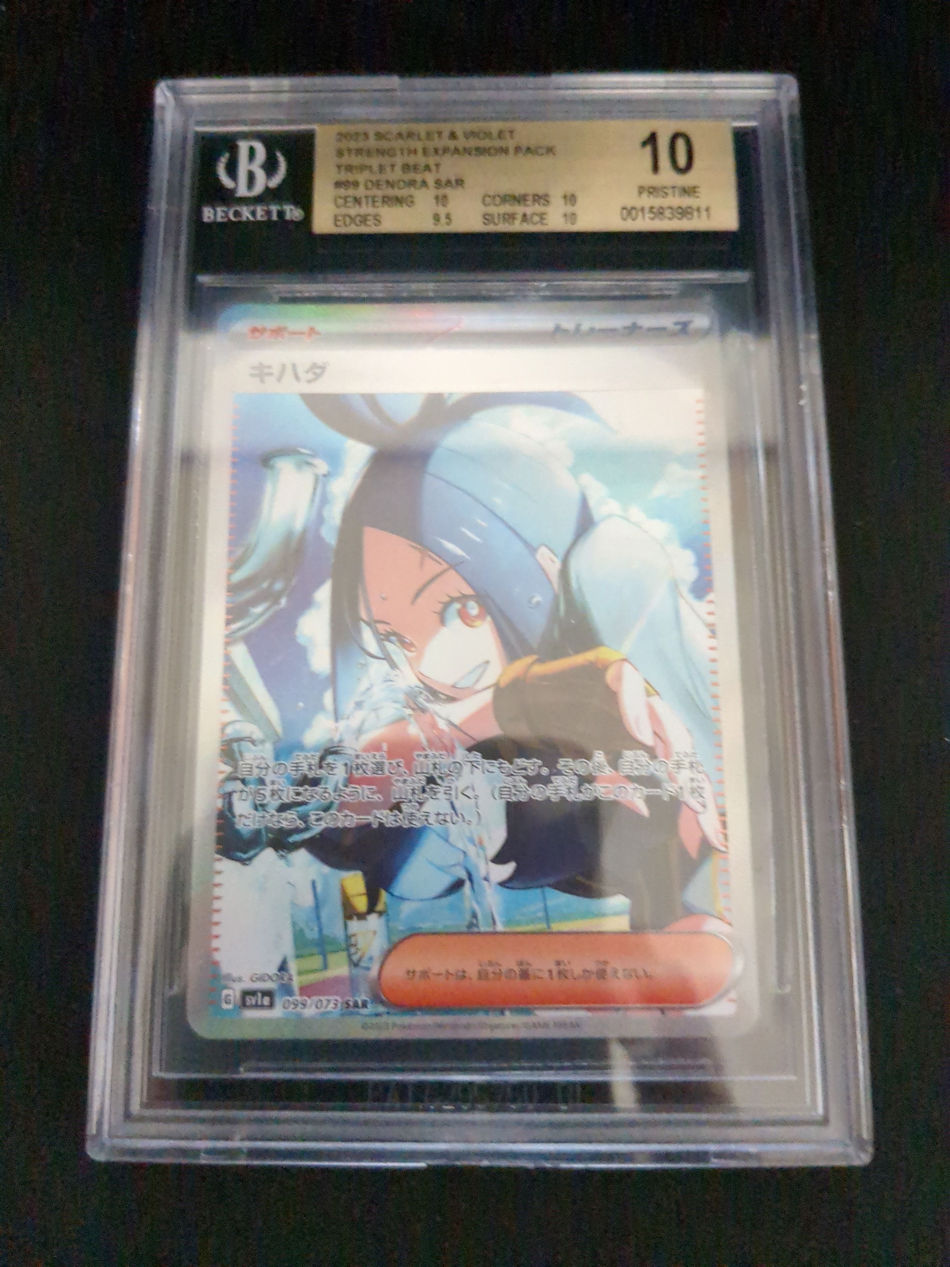 キハダ SAR[SV1a 099/073](スカーレット&バイオレット 拡張パック「トリプレットビート」)