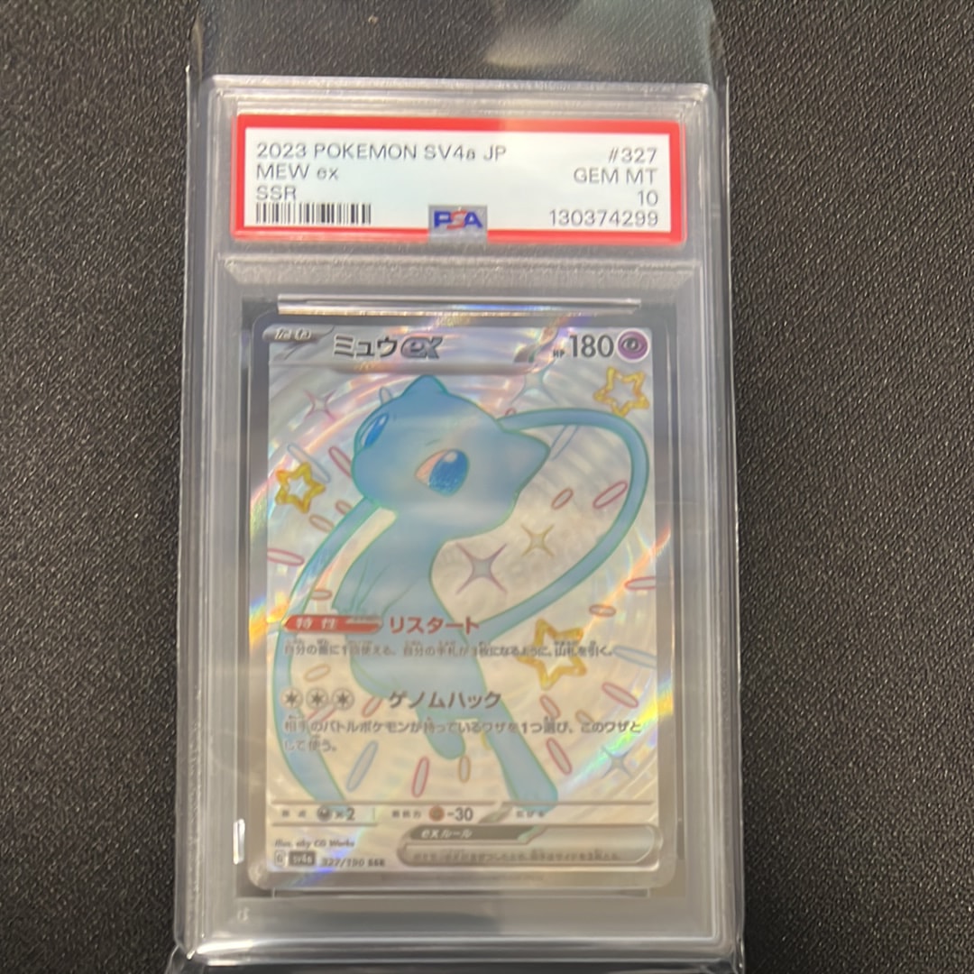 ミュウex SSR [SV4a 327/190](ハイクラスパック「シャイニートレジャーex」)