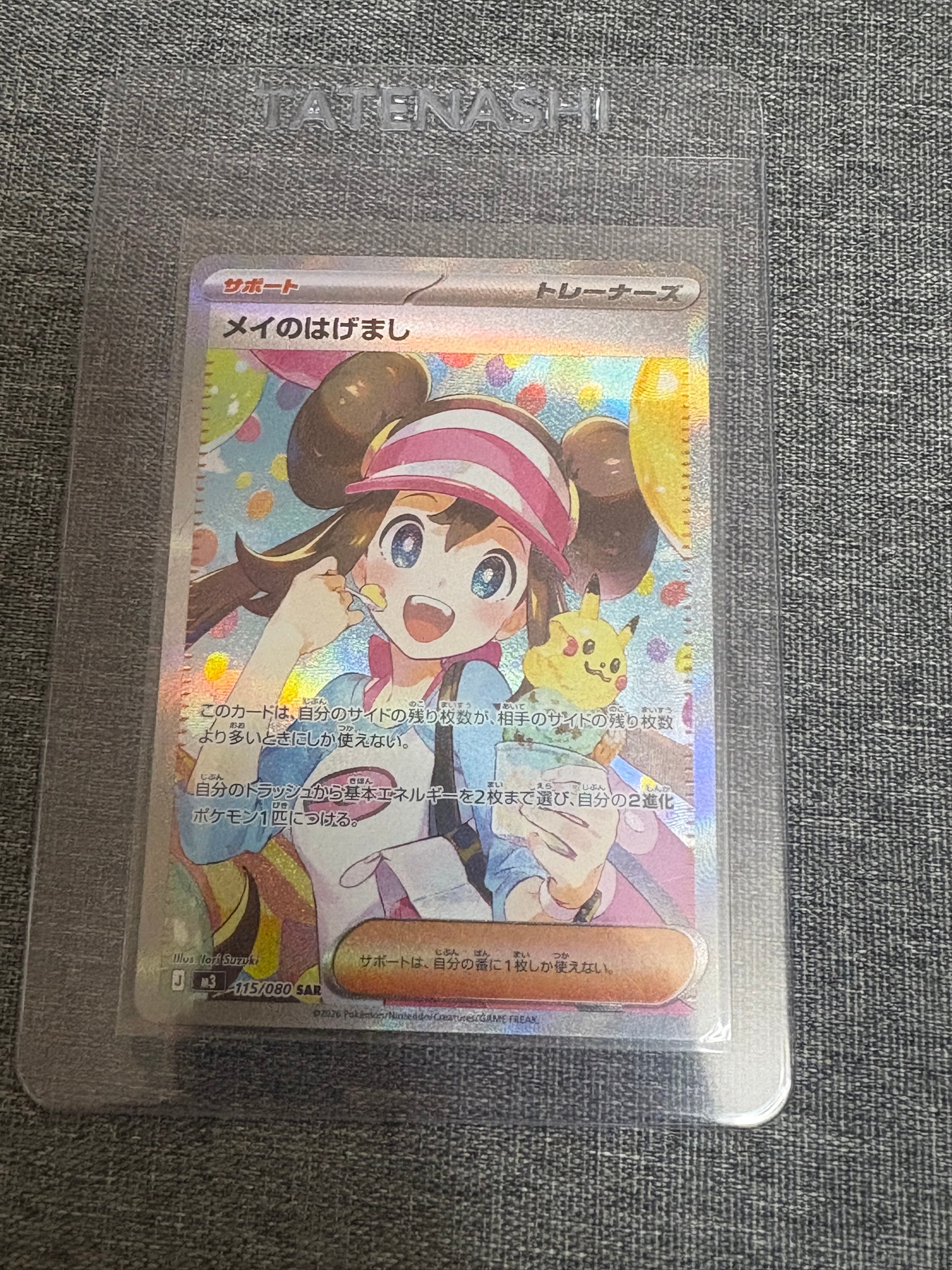 PSA10】メイのはげまし SAR [M3 115/080](拡張パック「ムニキスゼロ