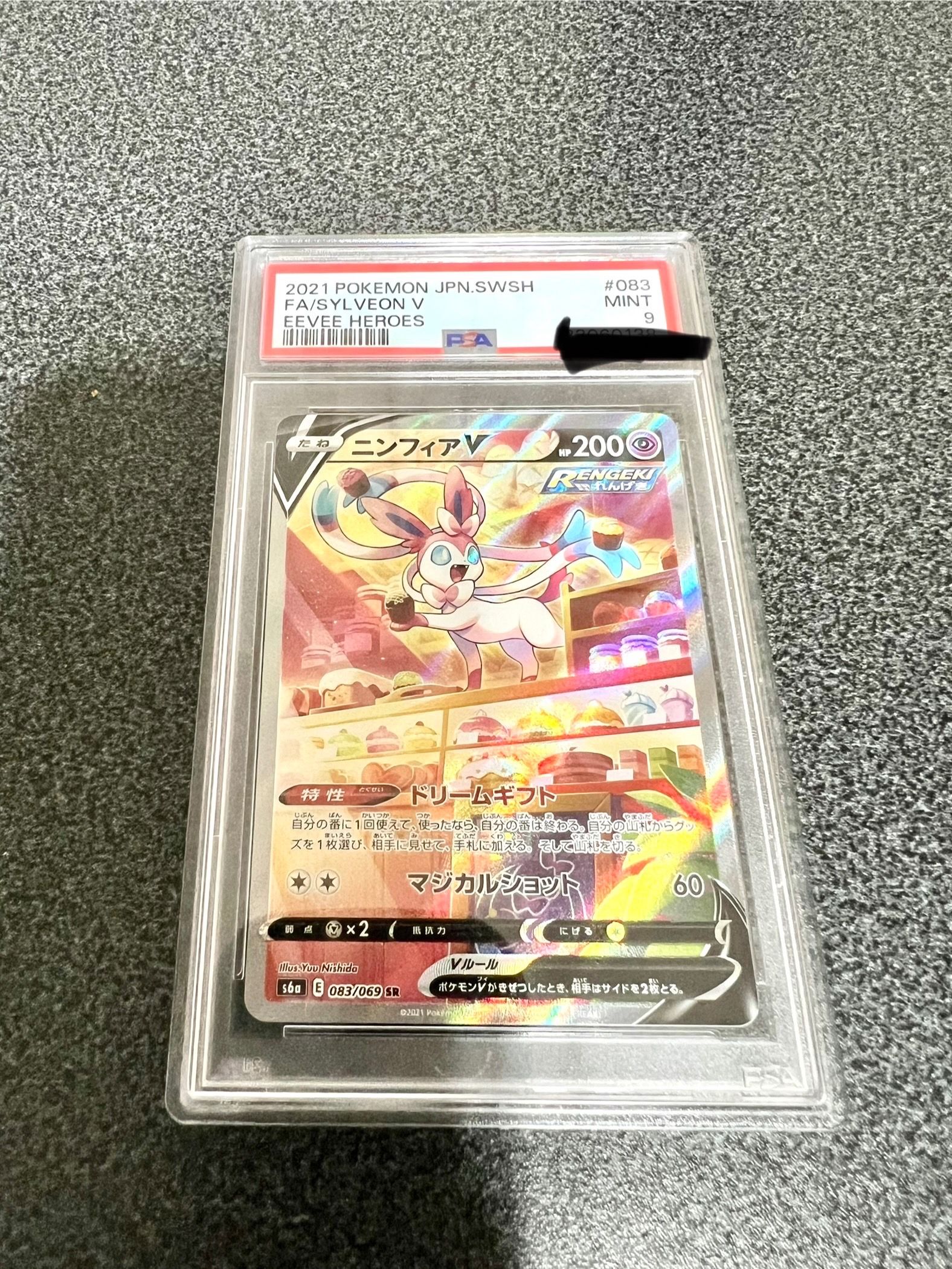 ニンフィアV SR: SA[S6a 083/069](強化拡張パック「イーブイヒーローズ」)