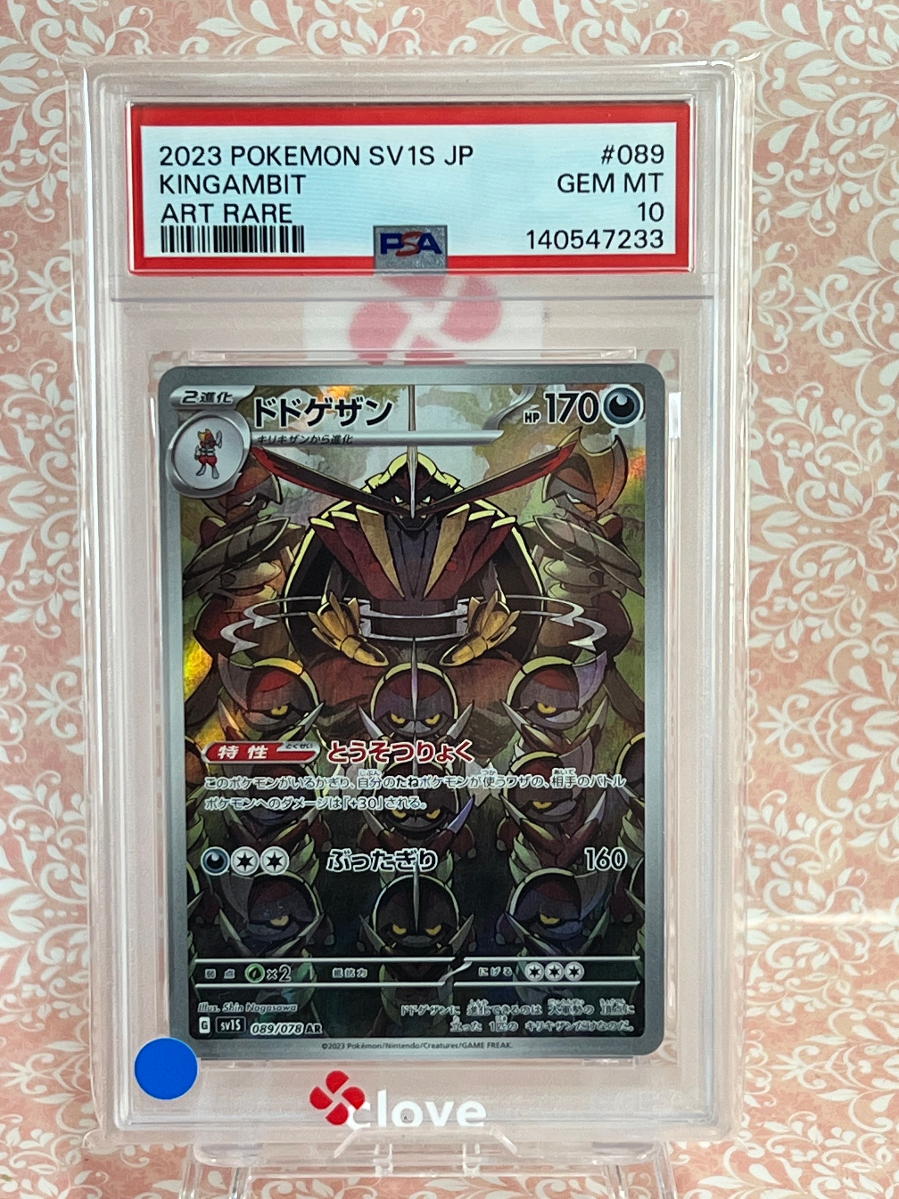 ドドゲザン AR[SV1S 089/078](スカーレット&バイオレット 拡張パック「スカーレットex」)