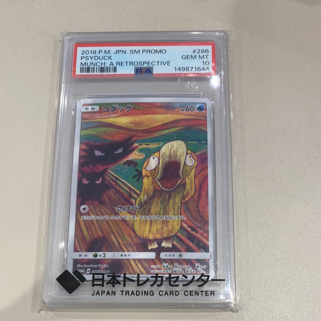 PSA10】コダック ムンク展: プロモ[286 SM-P](プロモーションカード
