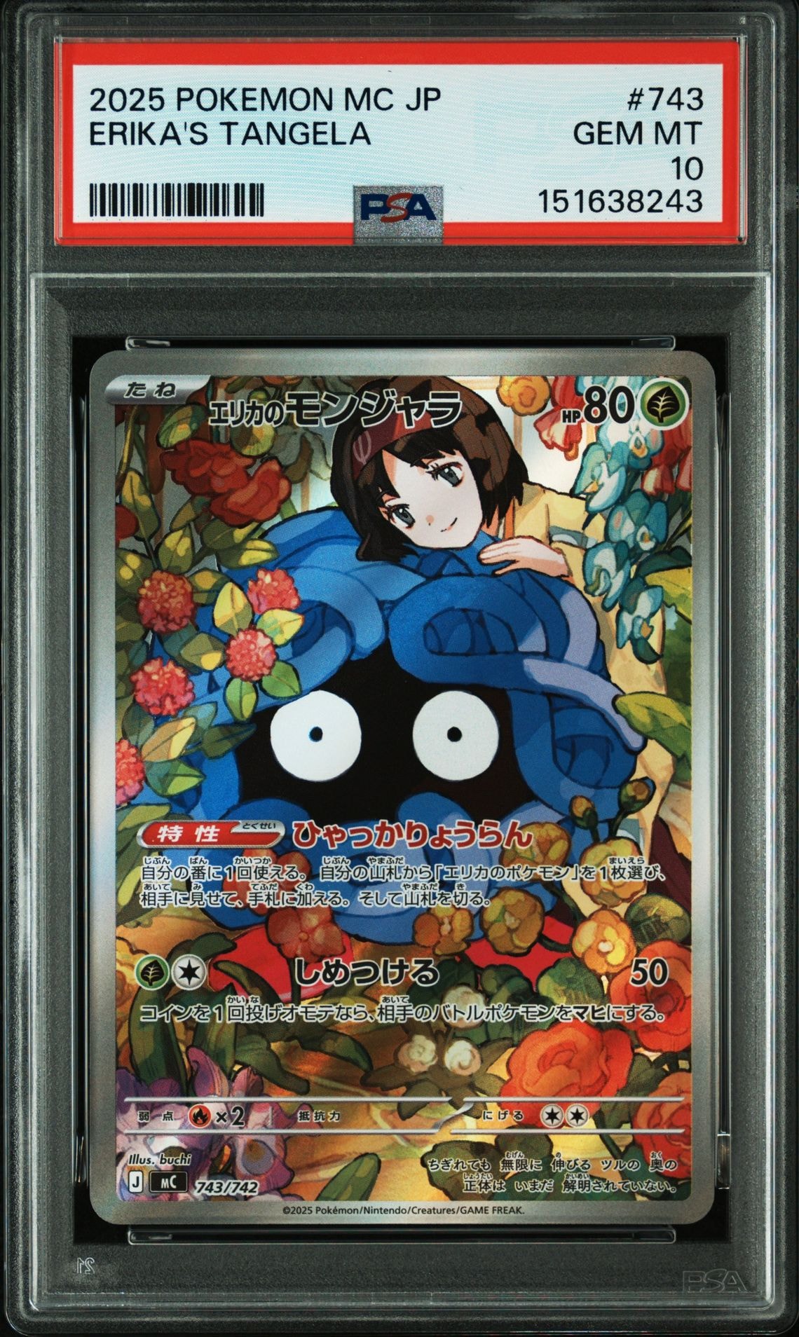 エリカのモンジャラ AR仕様 [MC 743/742](スタートデッキ100「バトル