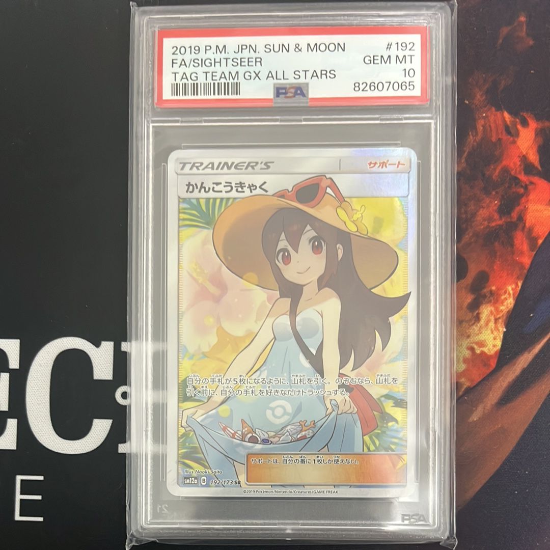 かんこうきゃく SR[SM12a 192/173](ハイクラスパック「TAG TEAM GX タッグオールスターズ」)