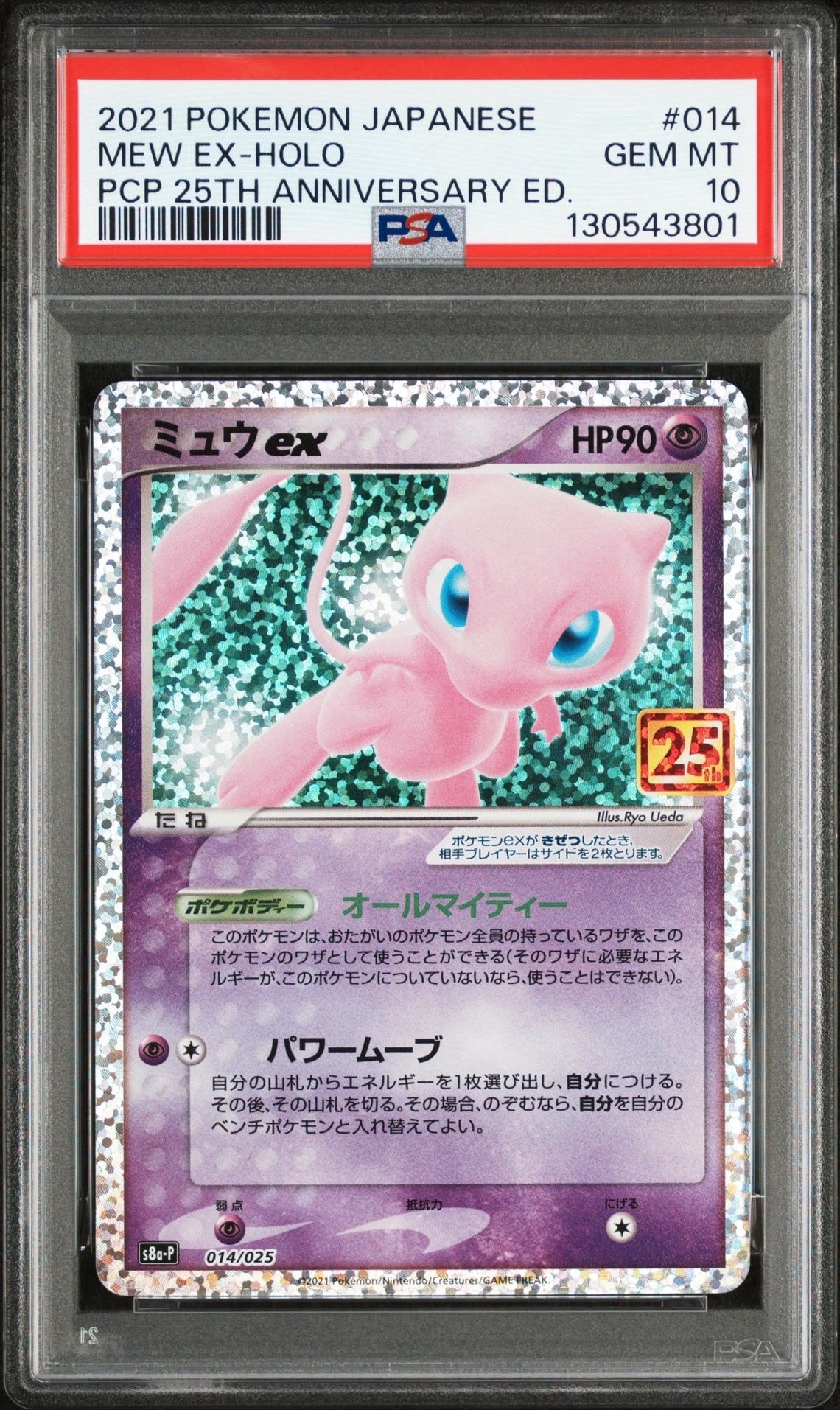 ミュウex: プロモ[S8a-P 014/025](プロモカードパック 25th ANNIVERSARY edition)