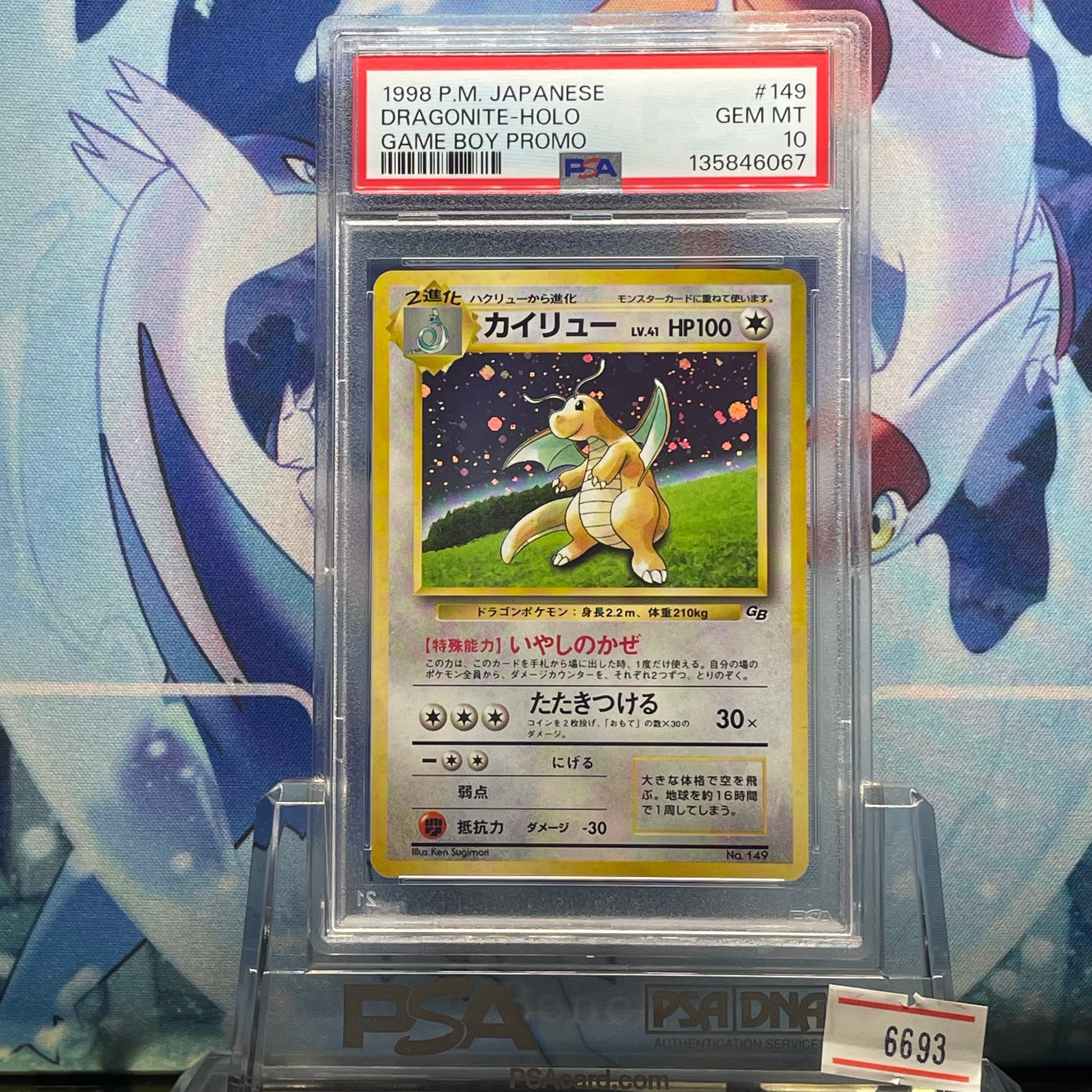 PSA10】カイリュー GB: 旧裏/プロモ[PMCG-P No.149](プロモーション