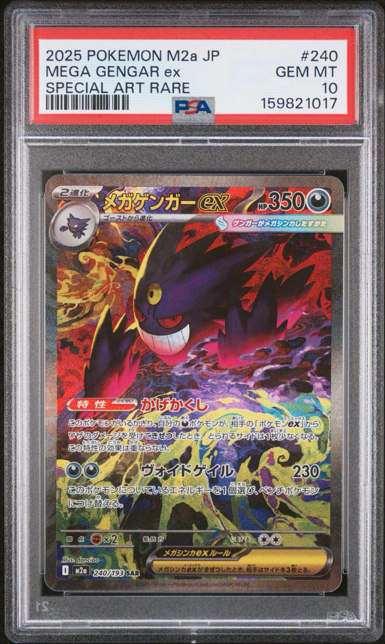 メガドリームex収録　メガゲンガーex SAR PSA9】メガゲンガーex SAR [M2a 240/193](ハイクラスパック「MEGA
