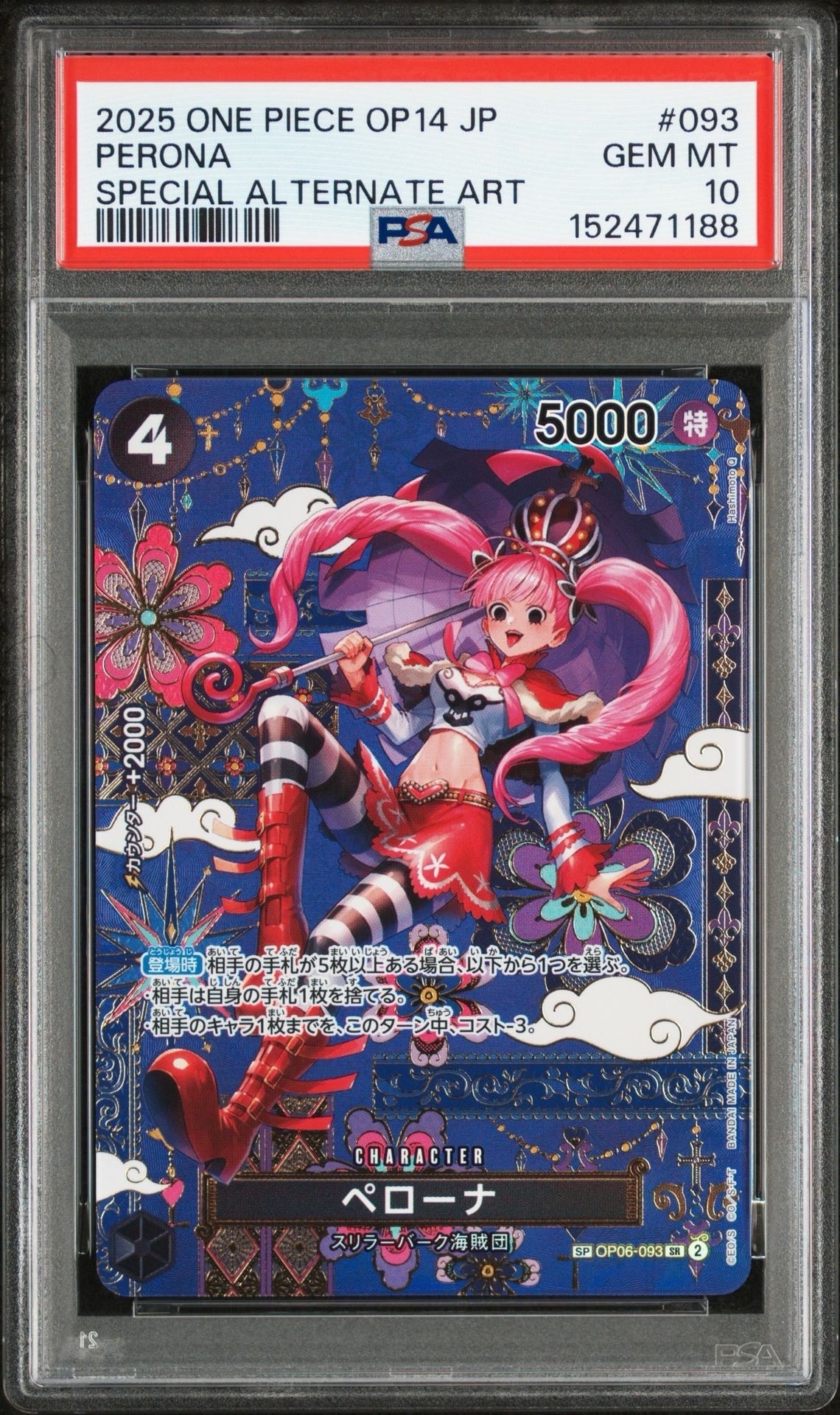 【PSA10】ペローナ SR-SPC 和柄アート OP06-093 蒼海の七傑 PSA10】ペローナ SR-SPC :和柄アート [OP06-093](ブースターパック