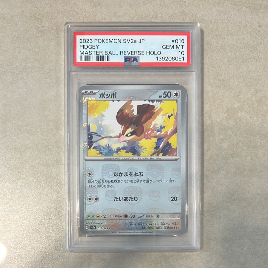PSA10】ポッポ C: マスターボールミラー[SV2a 016/165](強化拡張パック