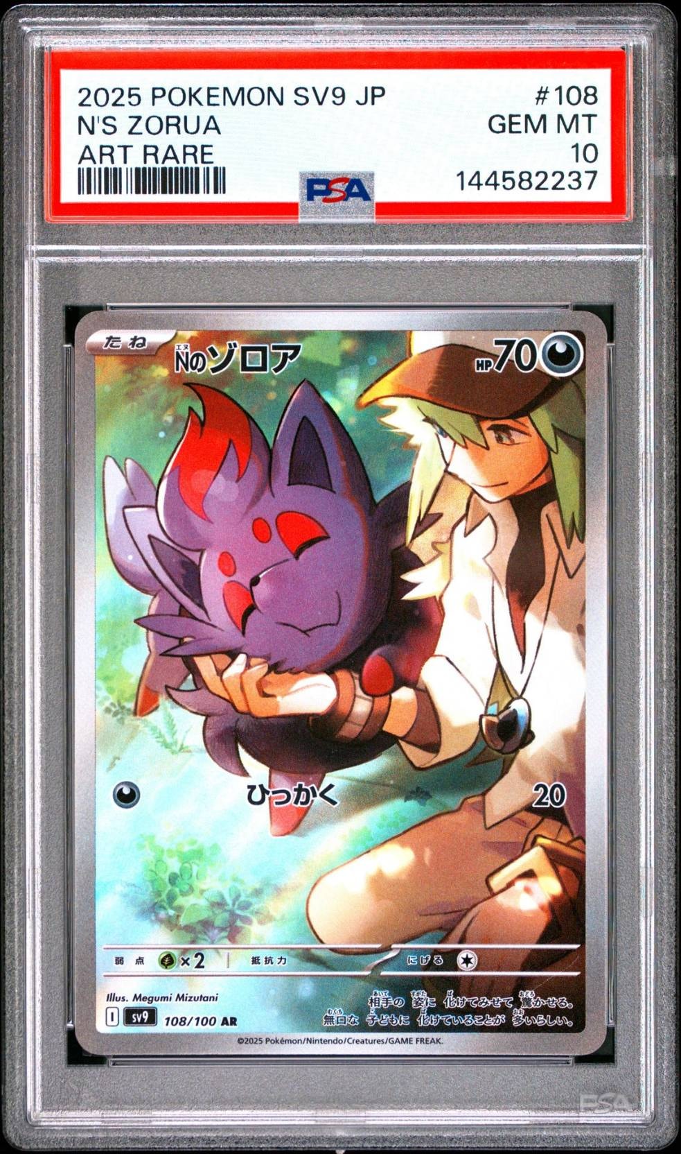 PSA10】Nのゾロア AR [SV9 108/100](拡張パック「バトルパートナーズ