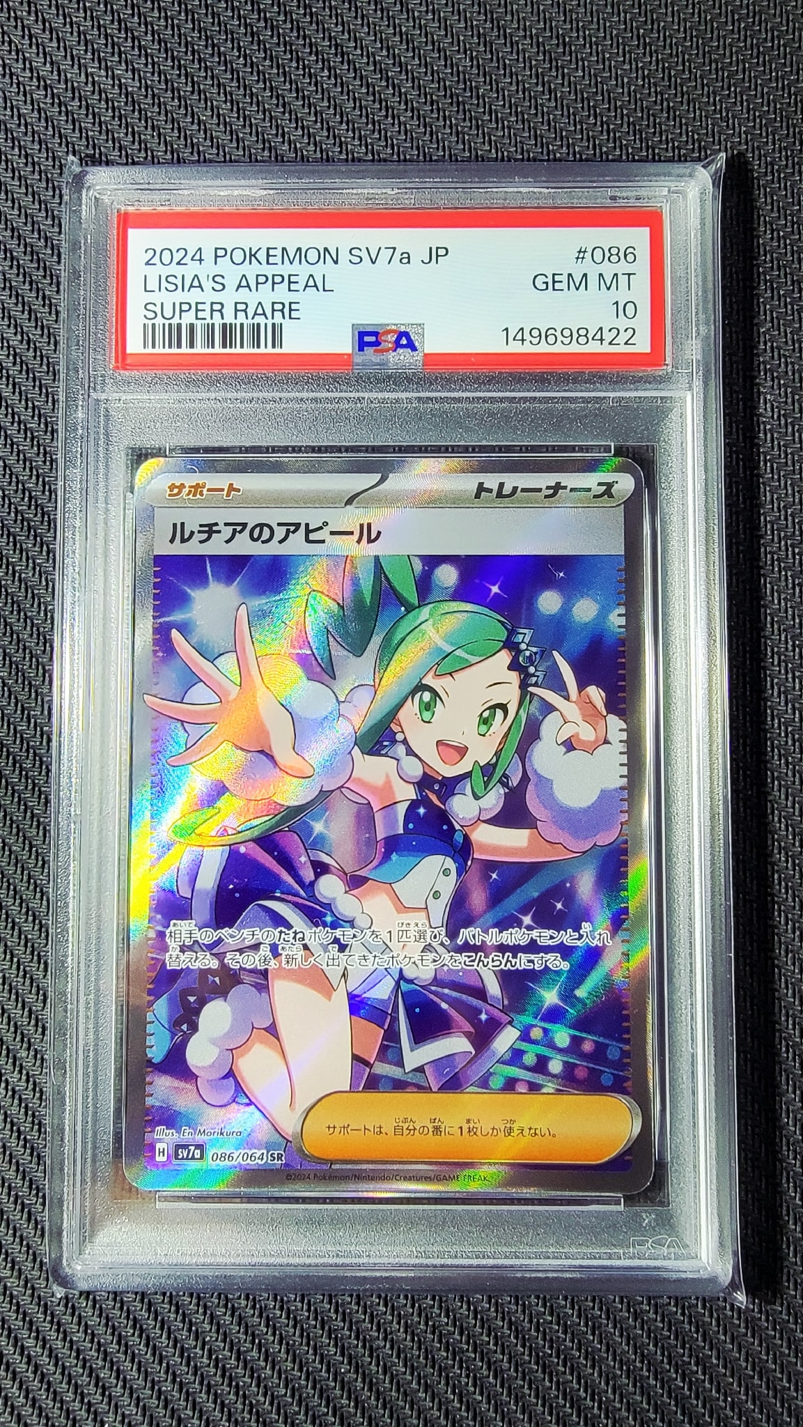 ルチアのアピール SR [SV7a 086/064](強化拡張パック「楽園ドラゴーナ」)