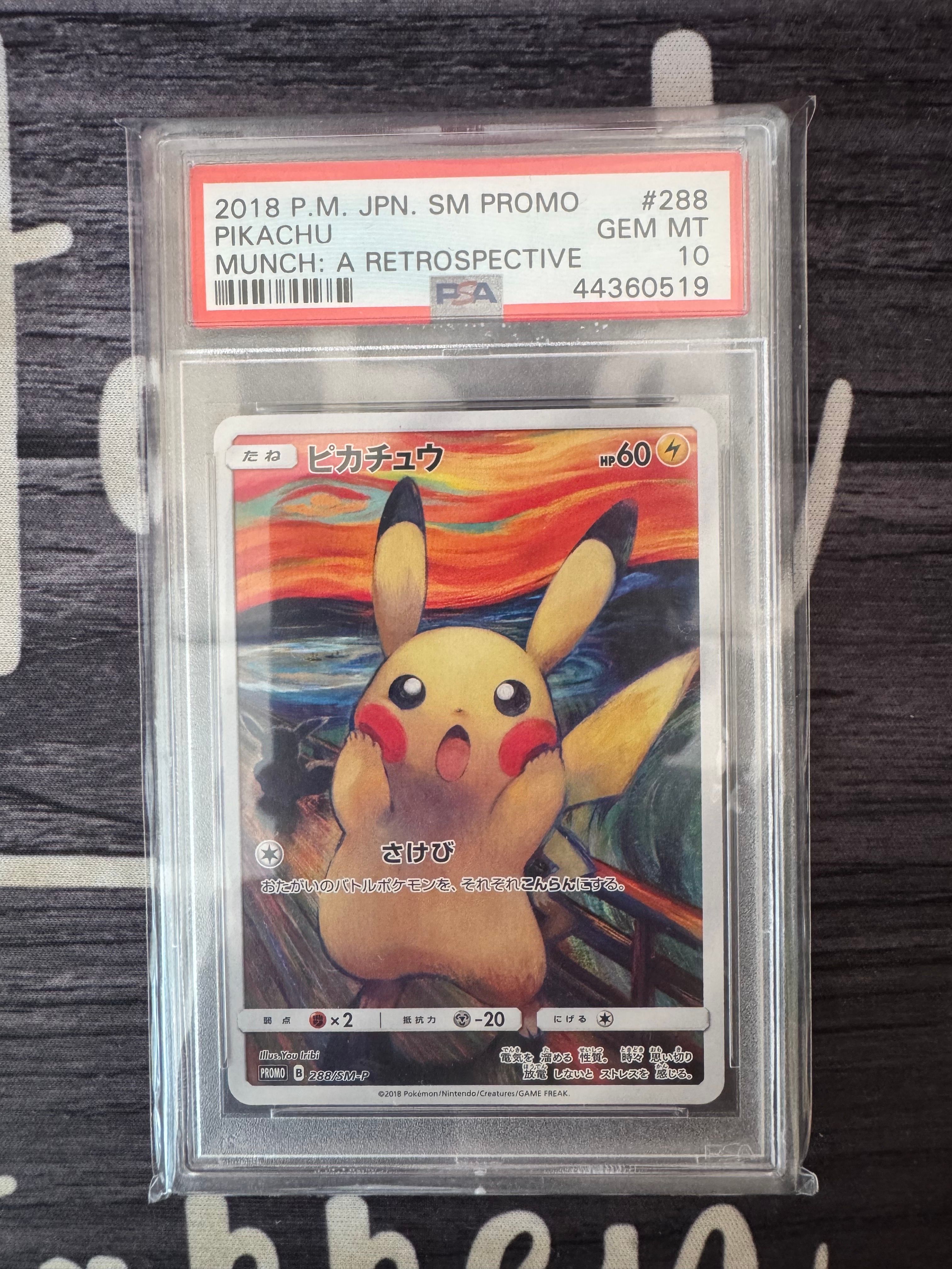 ピカチュウ ムンク展: プロモ[SM-P 288](プロモーションカード「SM-P」)