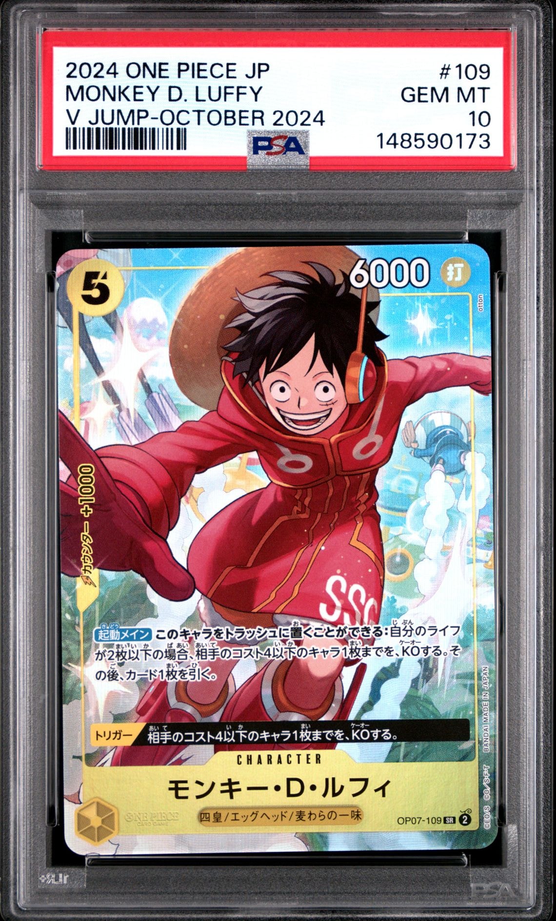 モンキー・D・ルフィ SR [OP07-109](プロモーションカード「Vジャンプ 2024年10月特大号 応募者全員サービス」)
