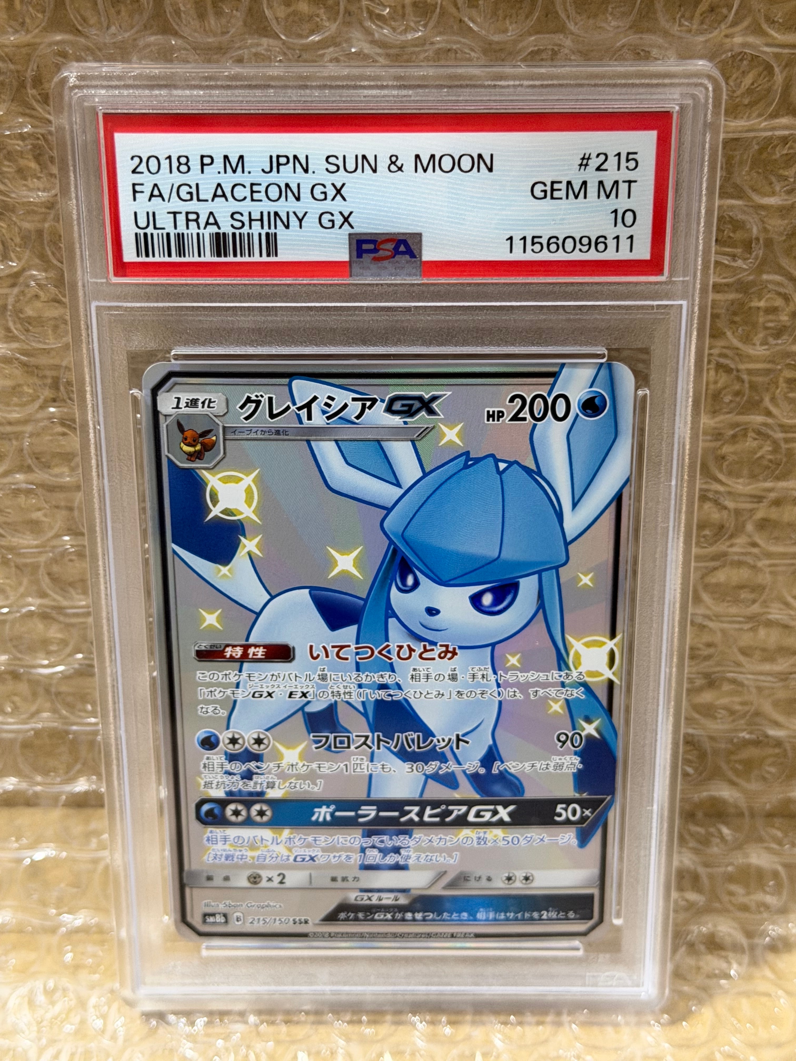 グレイシアGX SSR[SM8b 215/150](ハイクラスパック「GXウルトラシャイニー」)