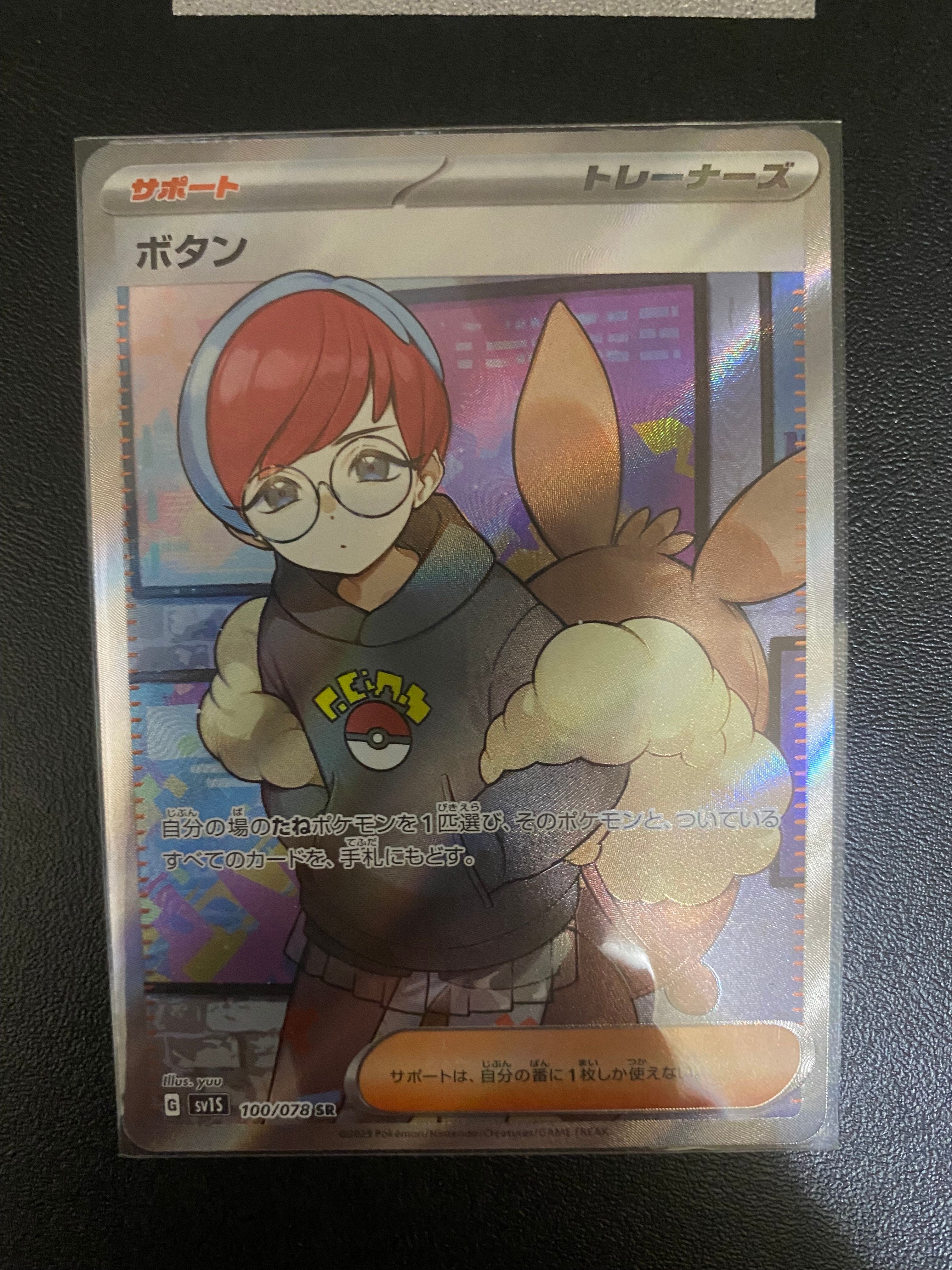 ボタン SR[SV1S 100/078](スカーレット&バイオレット 拡張パック「スカーレットex」)