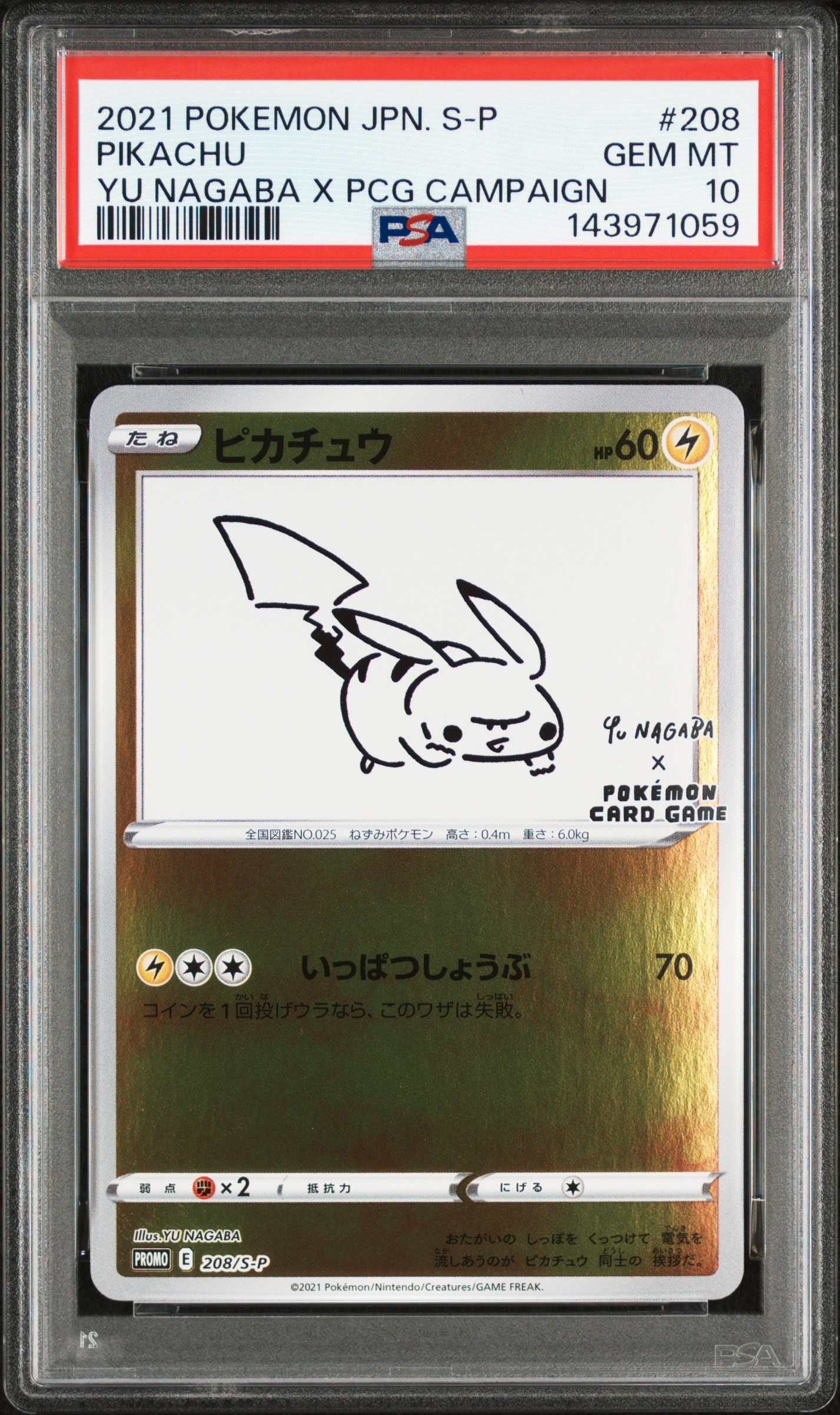 ピカチュウ:プロモ [S-P 208](「YU NAGABA×ポケモンカードゲーム」プロモーションカード「S-P」)