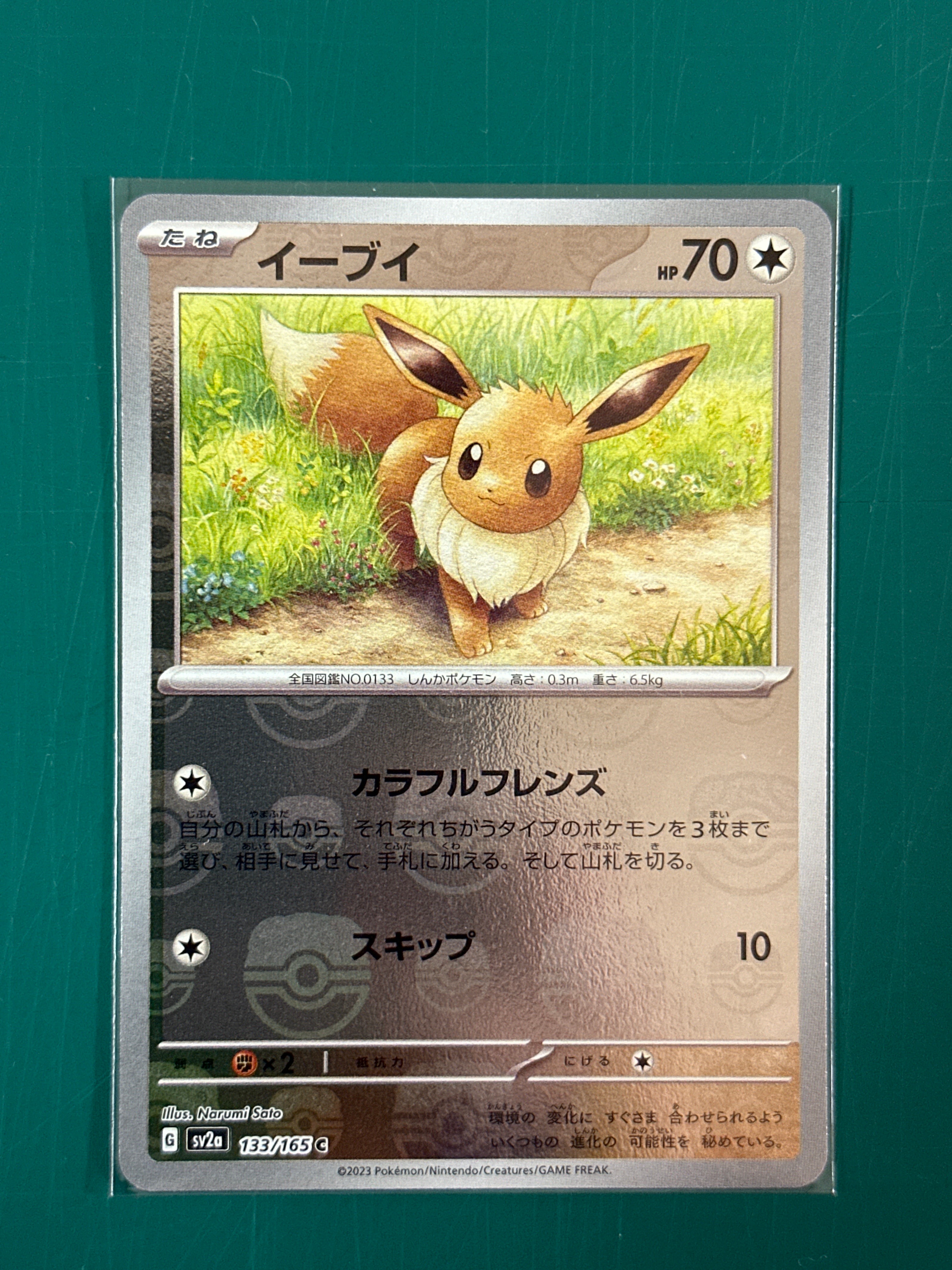 イーブイ C: マスターボールミラー[SV2a 133/165](強化拡張パック「ポケモンカード151」)