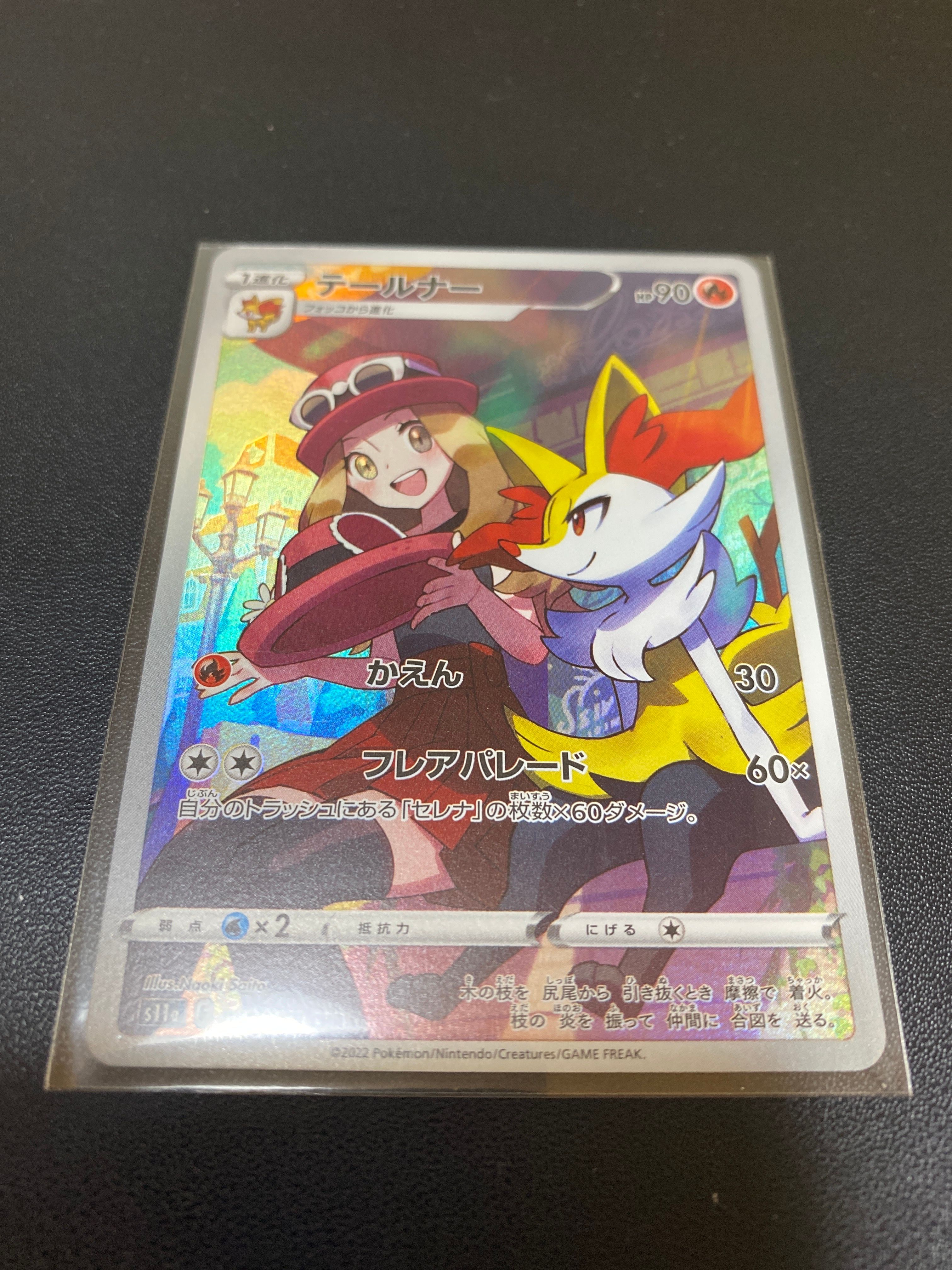 テールナー CHR [s11a 069/068](強化拡張パック『白熱のアルカナ』)