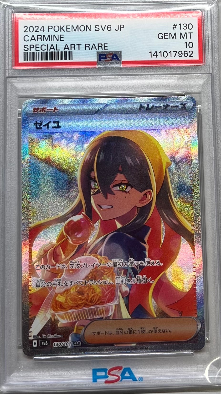 ゼイユ SAR [SV6 130/101](拡張パック「変幻の仮面」)