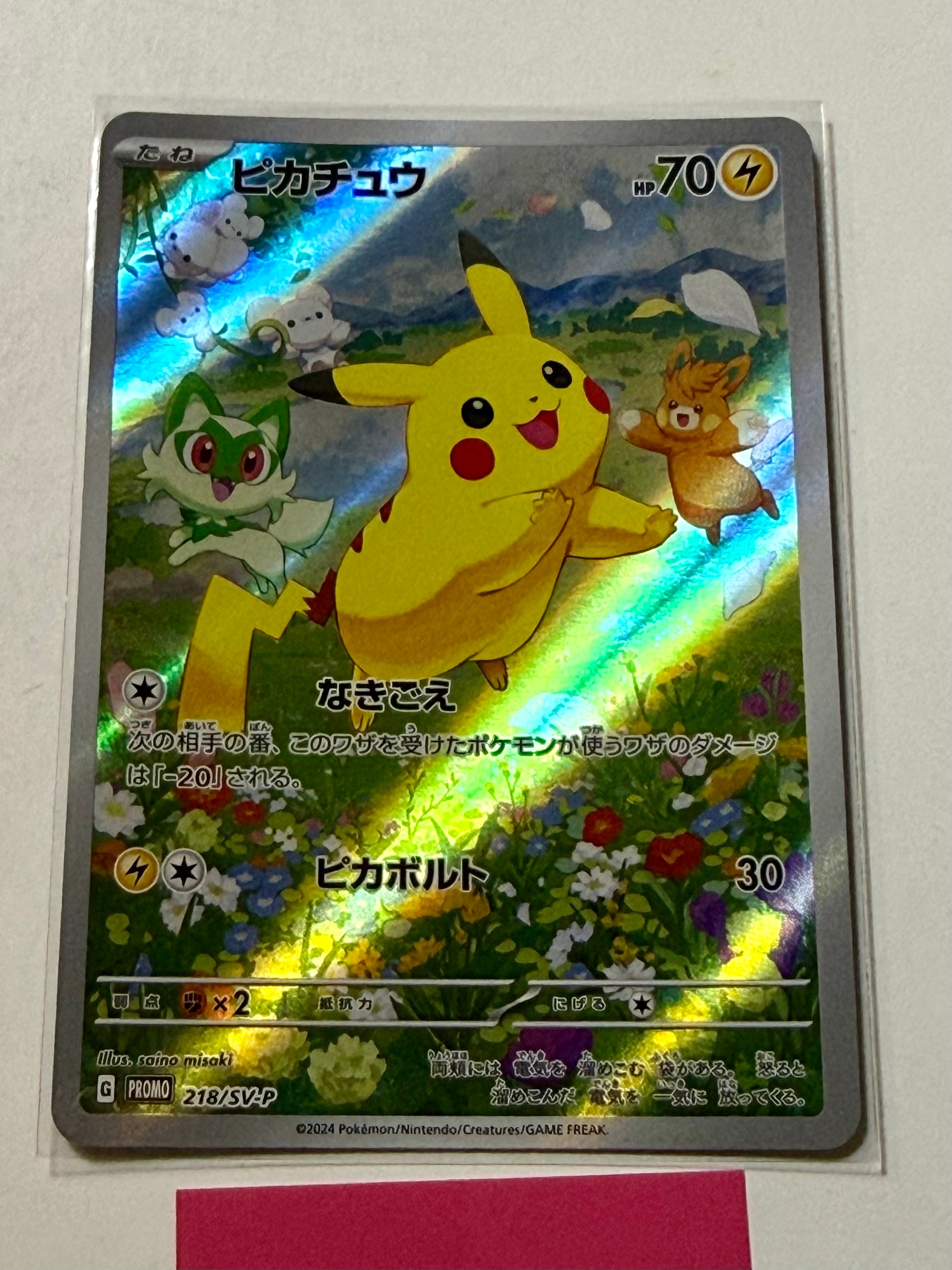 ピカチュウ P [SV-P 218](プロモカードパック「ポケカの夏がキタ!プロモカードGetキャンペーン!」)