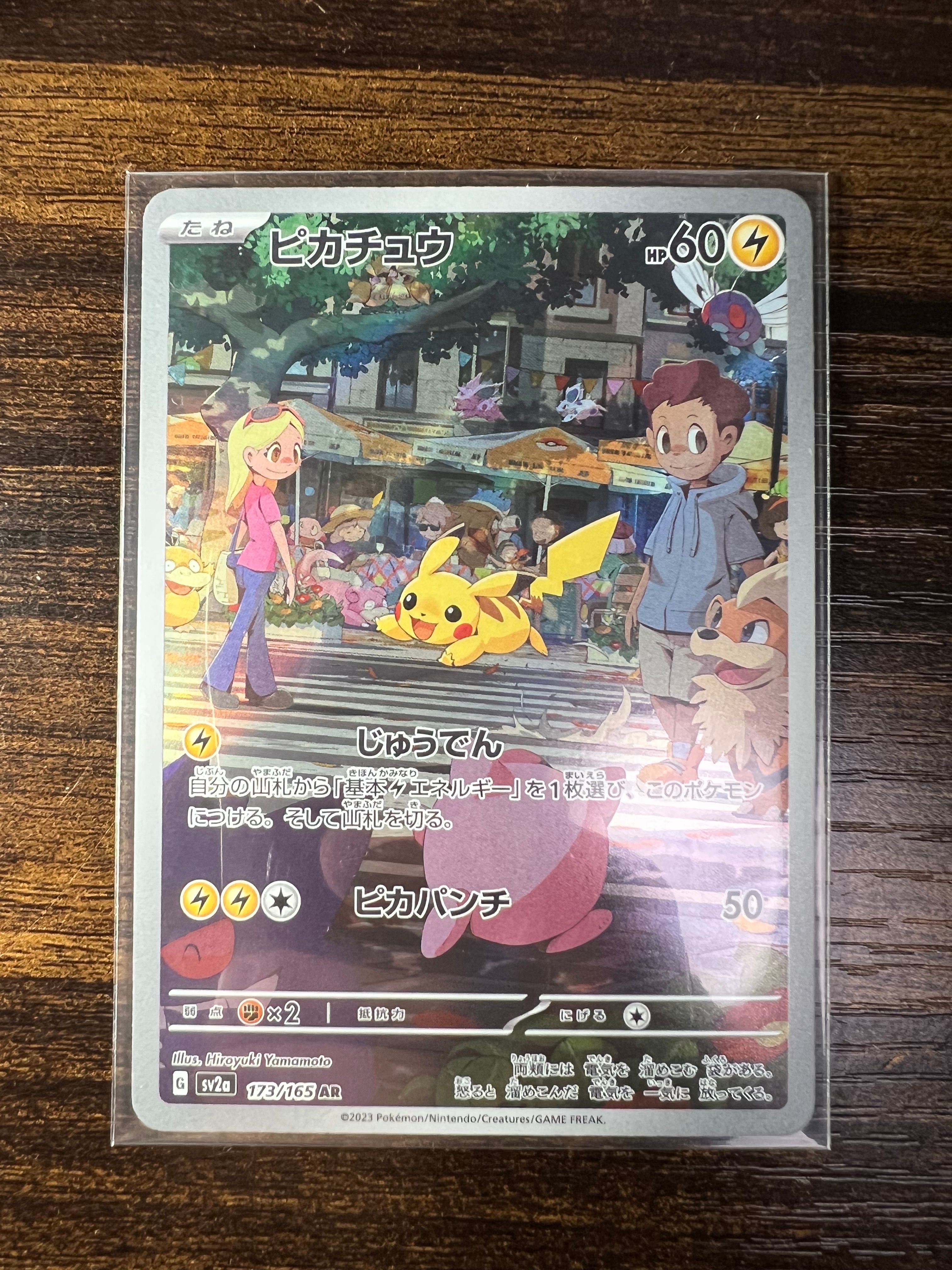 ピカチュウ AR[SV2a 173/165](強化拡張パック「ポケモンカード151」)