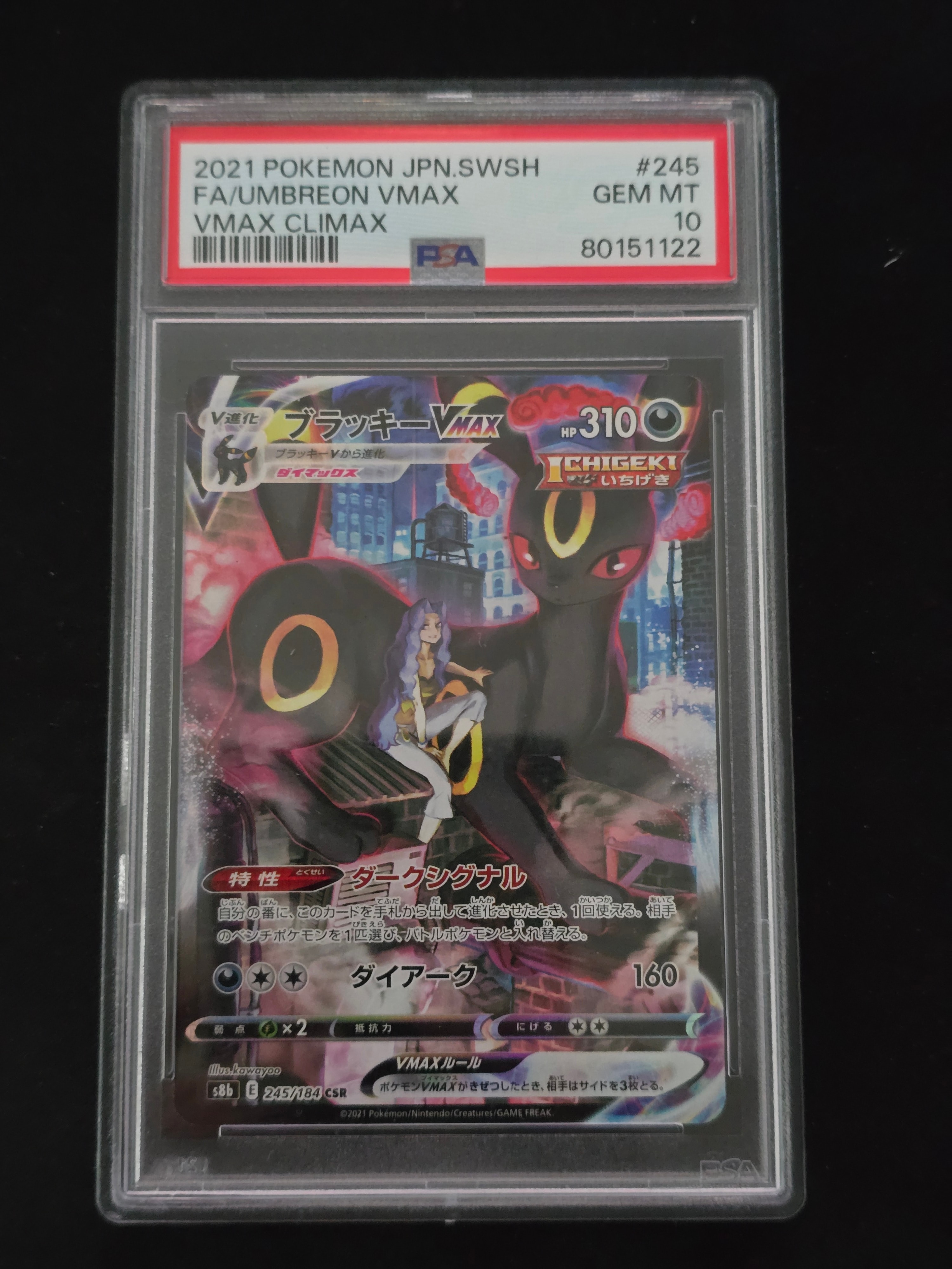 PSA10】ブラッキーVMAX CSR[S8b 245/184](ハイクラスパック「VMAX