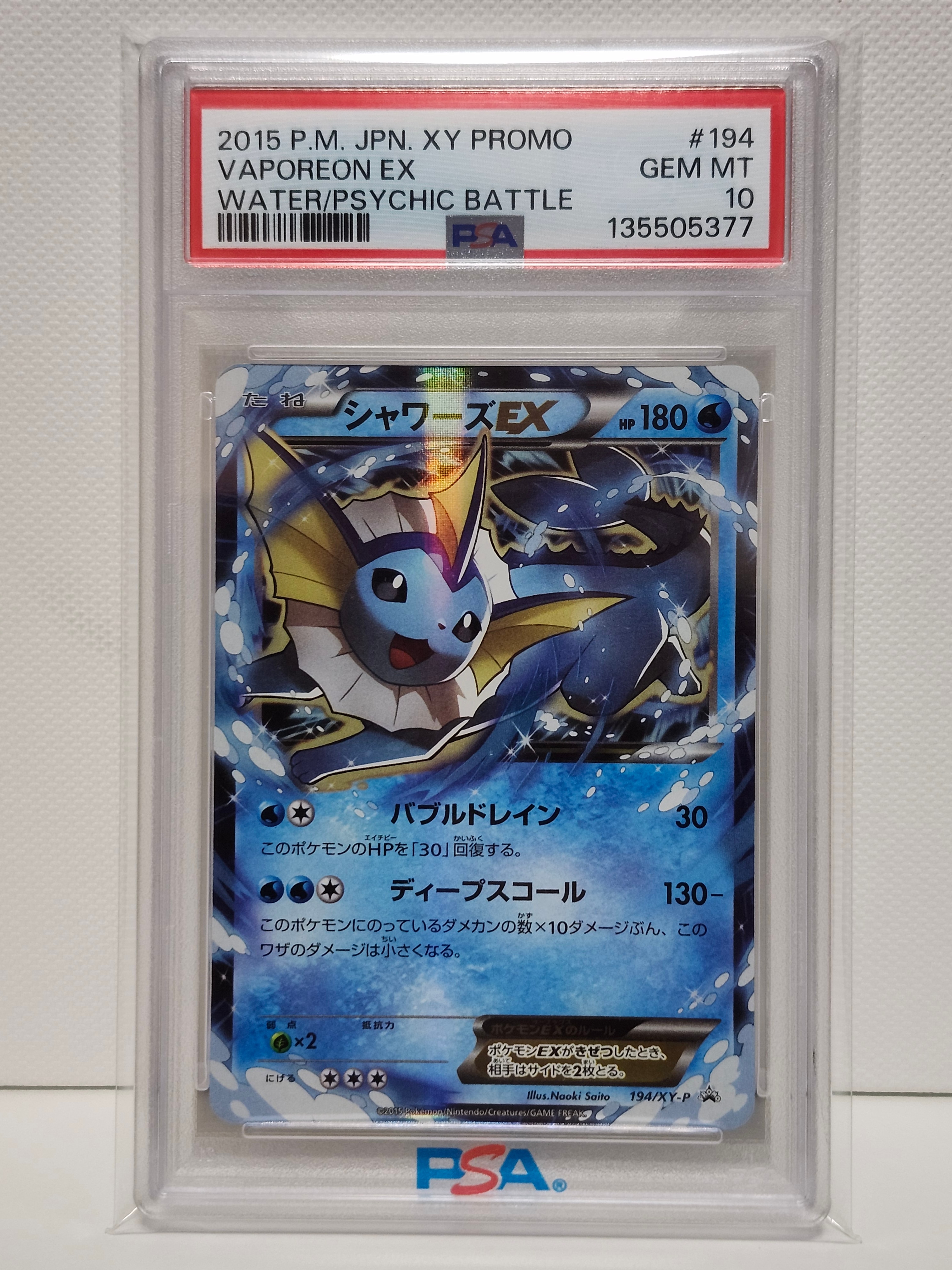 シャワーズEX: プロモ[XY-P 194](プロモーションカード「XY-P」)の新品