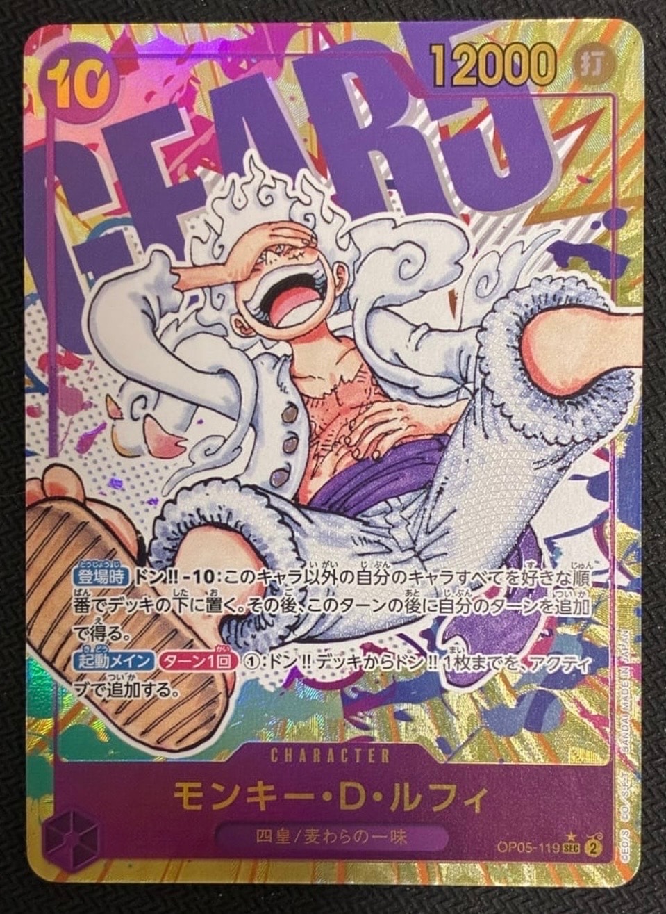 モンキー・D・ルフィ SEC-P [OP05-119] (ブースターパック 新時代の主役)