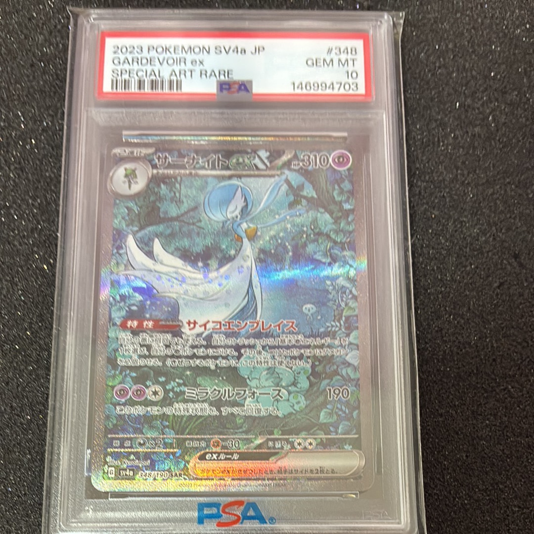 PSA10】サーナイトex SAR [SV4a 348/190](ハイクラスパック