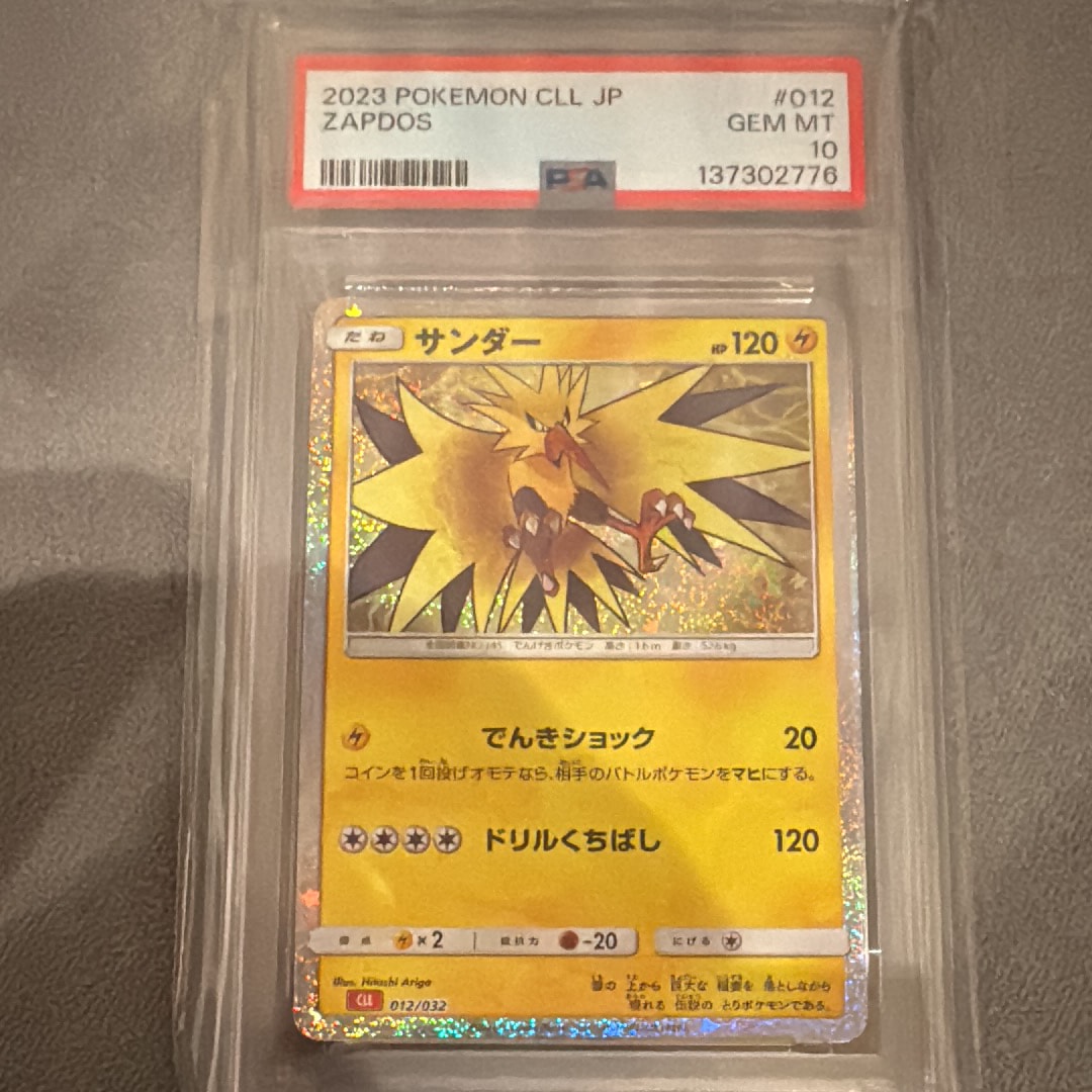 サンダー [CLL 012/032](ポケモンカードゲーム Classic)