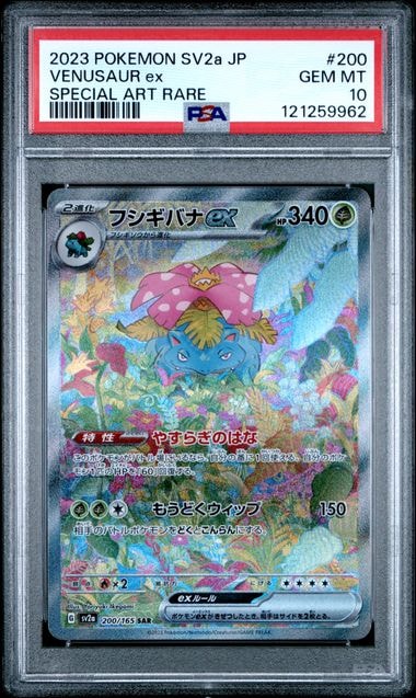 フシギバナex SAR[SV2a 200/165](強化拡張パック「ポケモンカード151」)