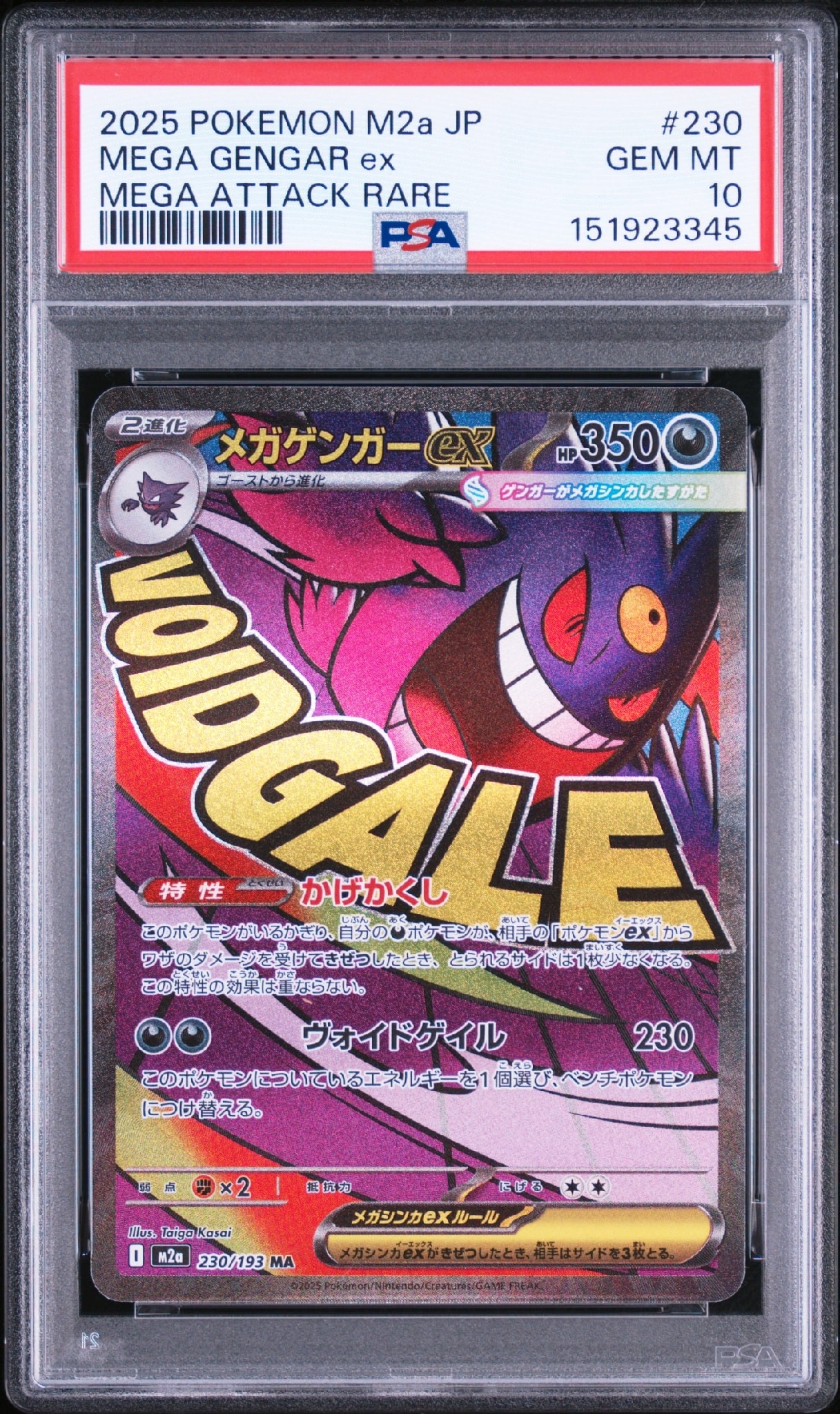 メガゲンガーex MA [M2a 230/193](ハイクラスパック「MEGAドリームex」)