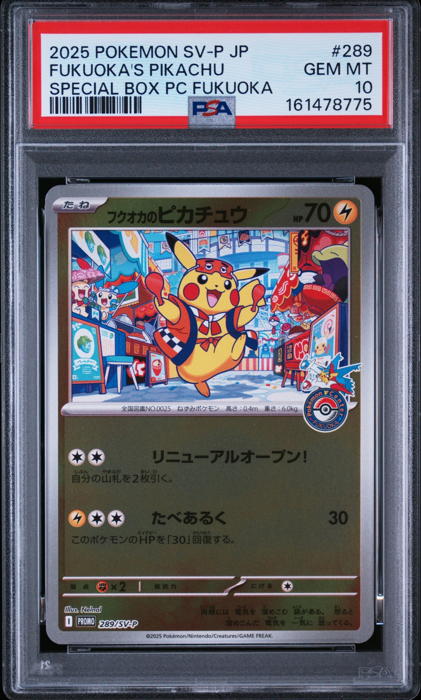 フクオカのピカチュウ P [SV-P 289](スペシャルBOX「ポケモンセンターフクオカ」)