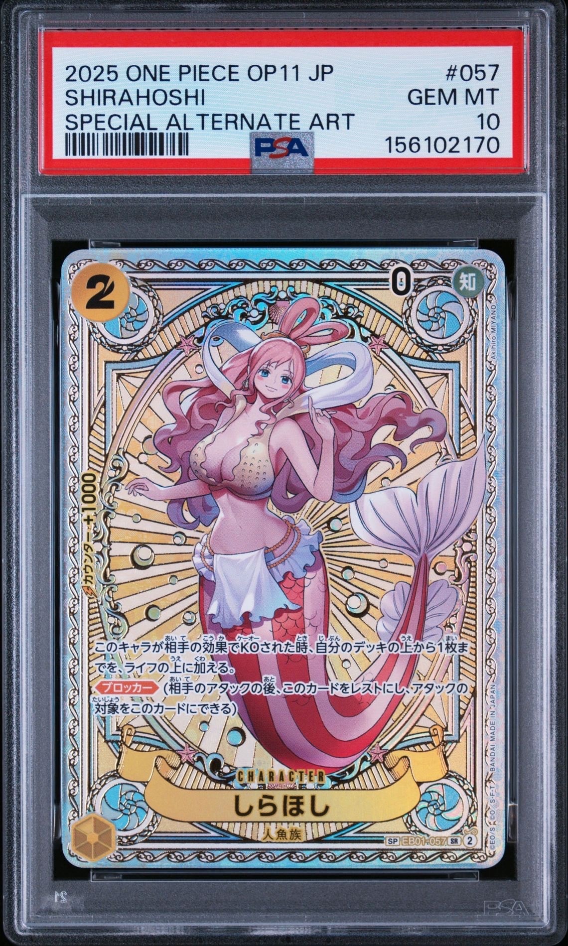 PSA10】しらほし SR-SPC [EB01-057](ブースターパック「神速の拳」) 1