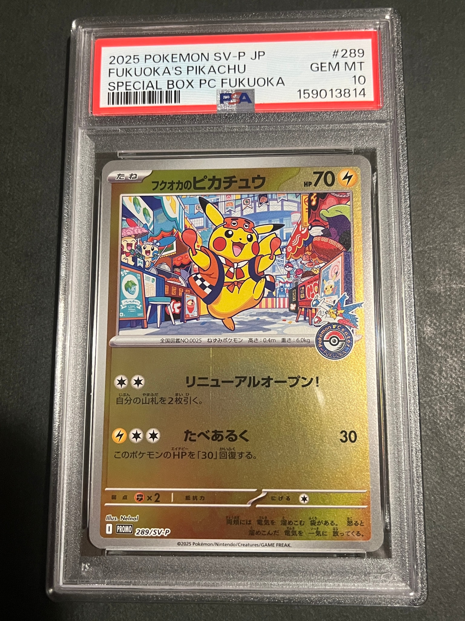 フクオカのピカチュウ P [SV-P 289](スペシャルBOX「ポケモンセンター