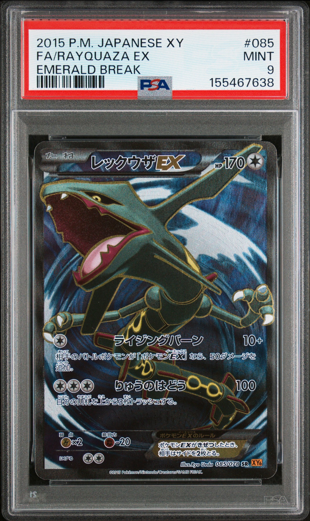 PSA9】レックウザEX SR [XY6 085/078](拡張パック「エメラルドブレイク