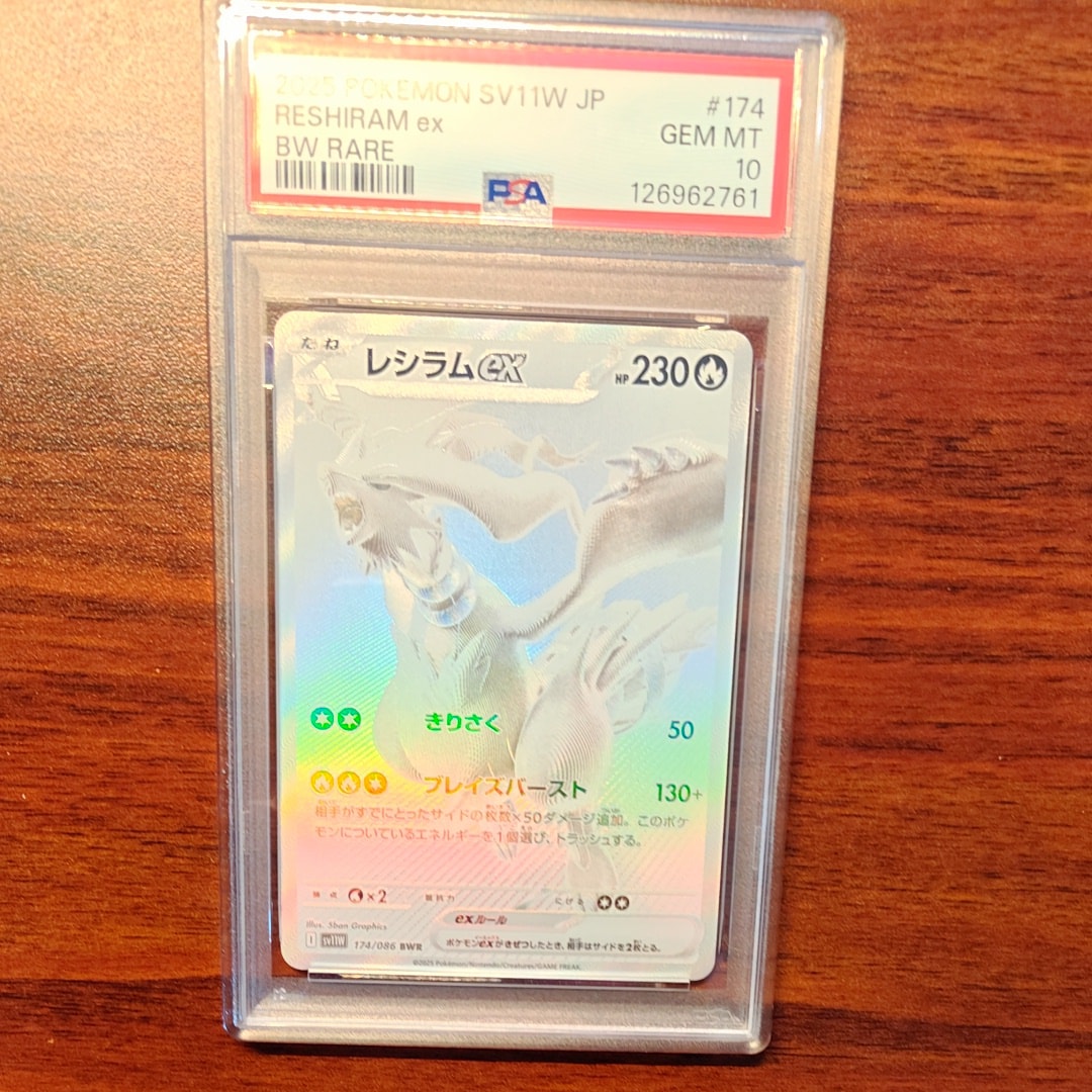 PSA9】レシラムex BWR [SV11W 174/086](拡張パック「ホワイトフレア