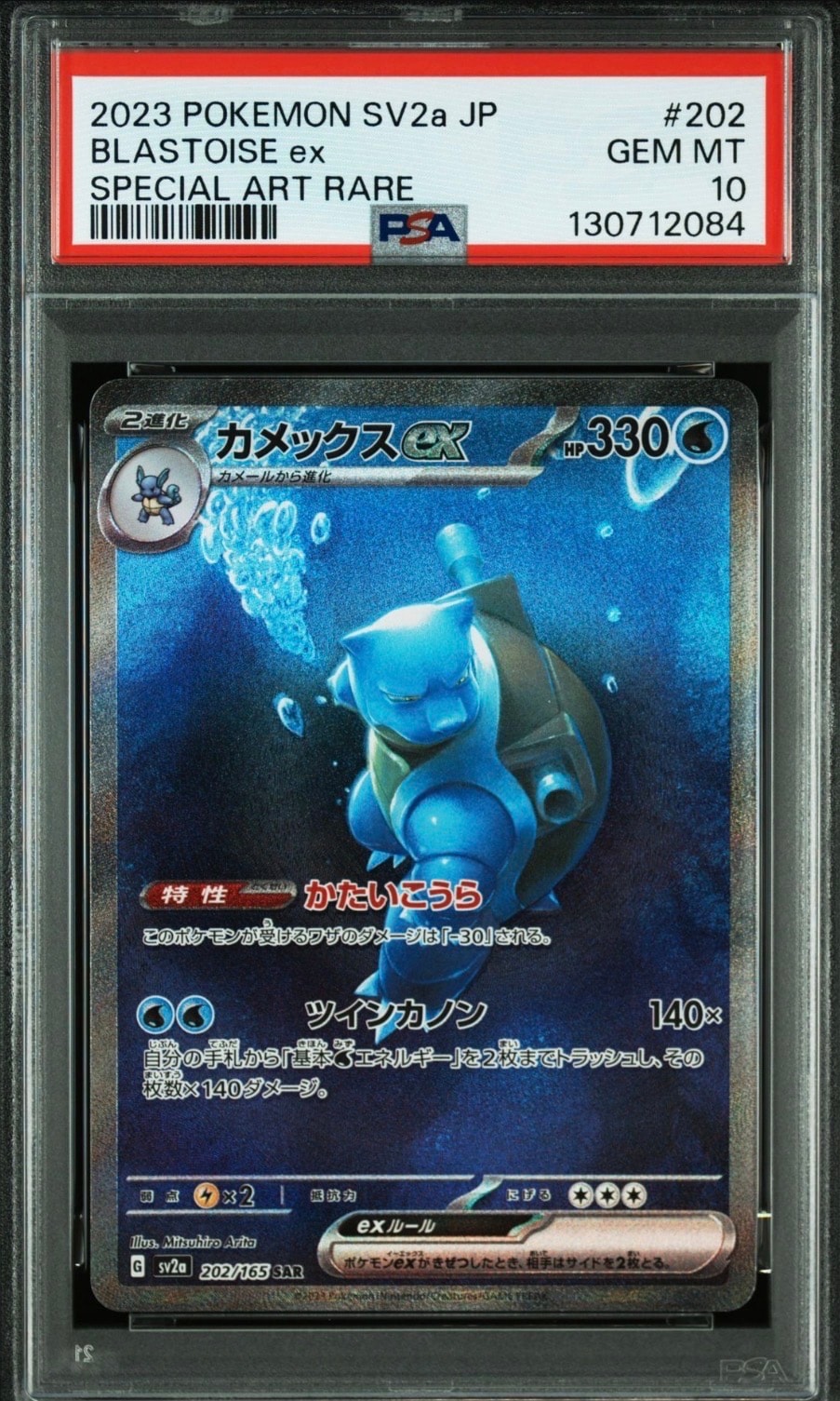 カメックスex SAR[SV2a 202/165](強化拡張パック「ポケモンカード151」)