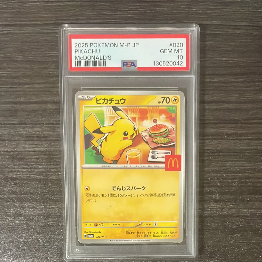 ピカチュウ P [M-P 020](プロモカードパック「マクドナルド ハッピーセット2025」)
